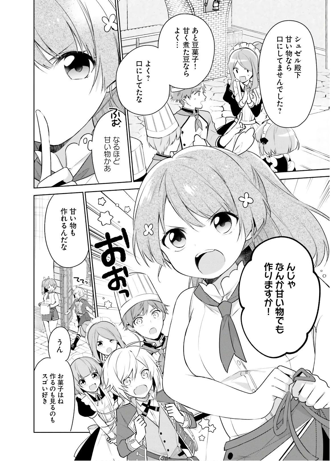Oukyuu de Nonbiri Gohan wo Tsukuru Koto ni Shimashita 反正不是聖女在王宮裏悠閒地做飯好了 聖女じゃなかったので、王宮でのんびりご飯を作ることにしました 第4話 - 6