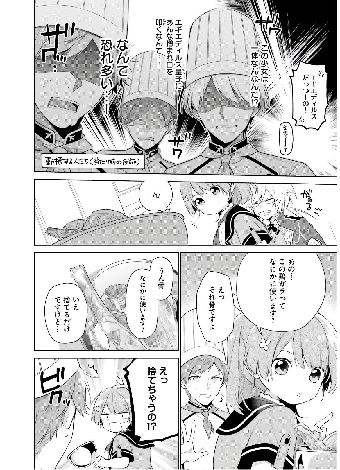 Oukyuu de Nonbiri Gohan wo Tsukuru Koto ni Shimashita 反正不是聖女在王宮裏悠閒地做飯好了 聖女じゃなかったので、王宮でのんびりご飯を作ることにしました 第3話 - 4