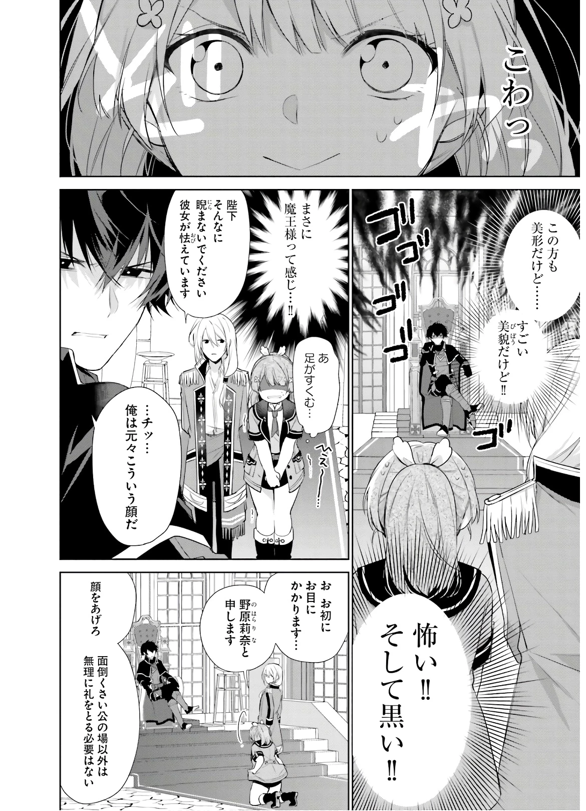 Oukyuu de Nonbiri Gohan wo Tsukuru Koto ni Shimashita 反正不是聖女在王宮裏悠閒地做飯好了 聖女じゃなかったので、王宮でのんびりご飯を作ることにしました 第2話 - 6