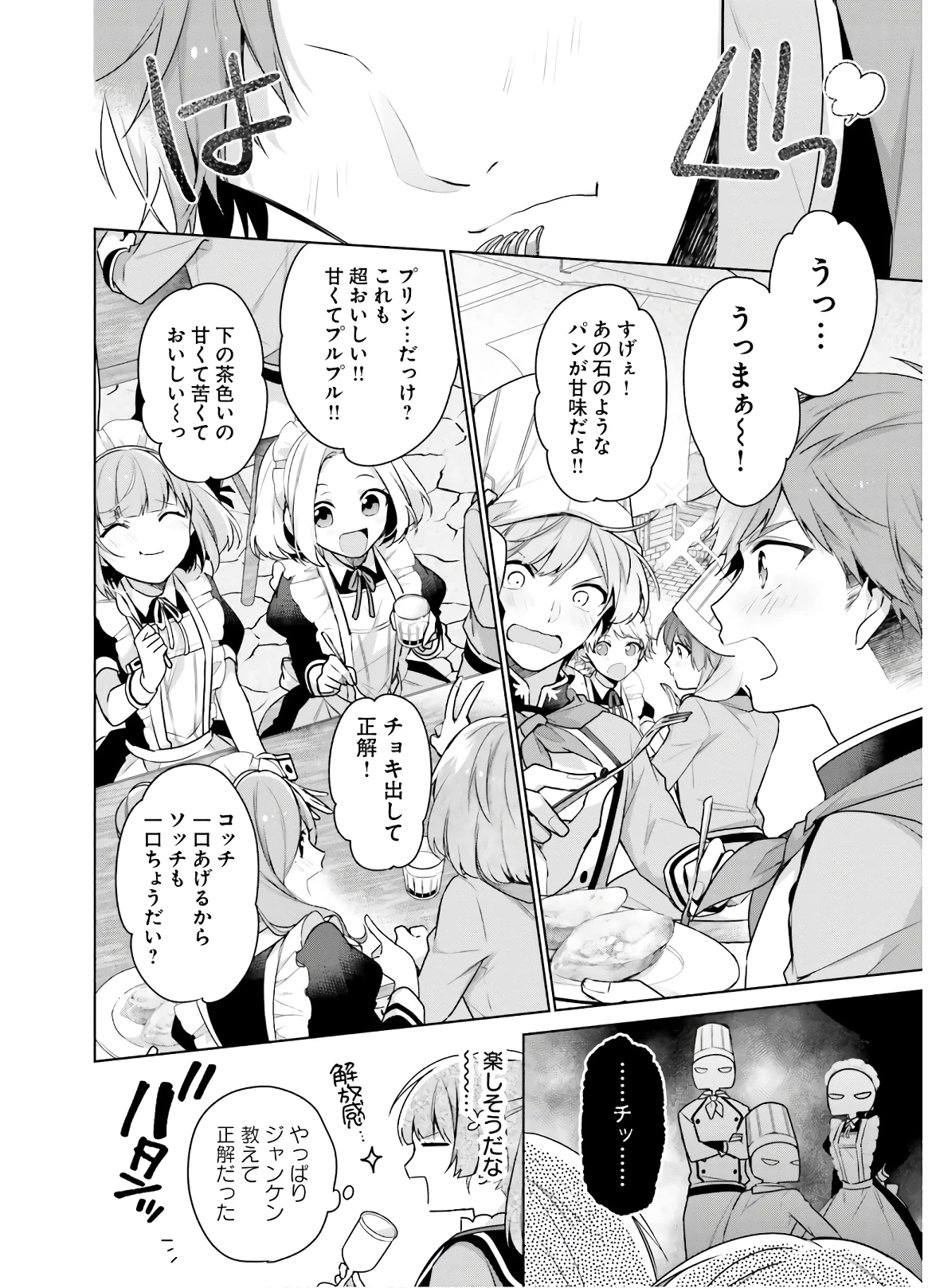 Oukyuu de Nonbiri Gohan wo Tsukuru Koto ni Shimashita 反正不是聖女在王宮裏悠閒地做飯好了 聖女じゃなかったので、王宮でのんびりご飯を作ることにしました 第5話 - 22