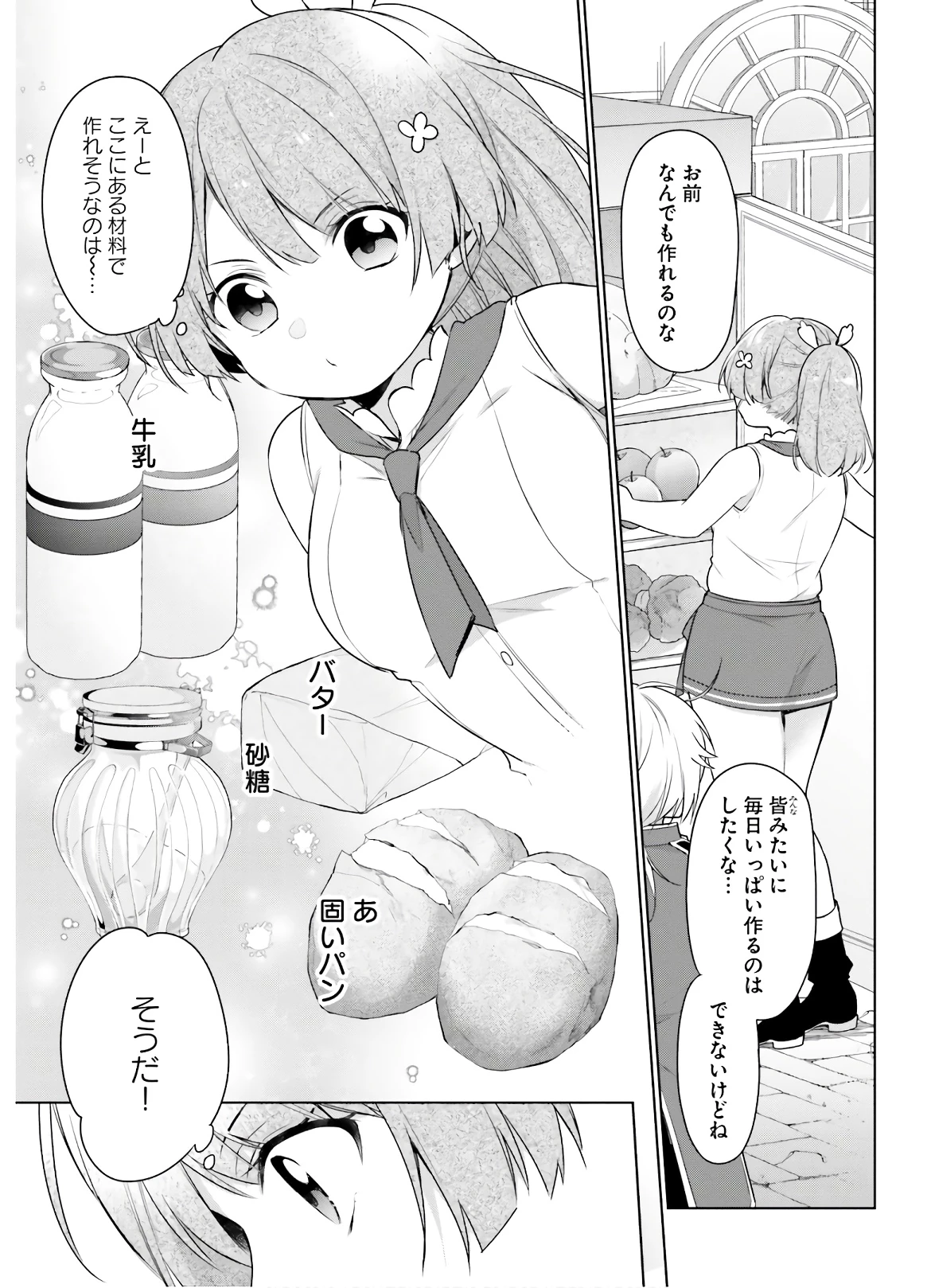 Oukyuu de Nonbiri Gohan wo Tsukuru Koto ni Shimashita 反正不是聖女在王宮裏悠閒地做飯好了 聖女じゃなかったので、王宮でのんびりご飯を作ることにしました 第4話 - 7