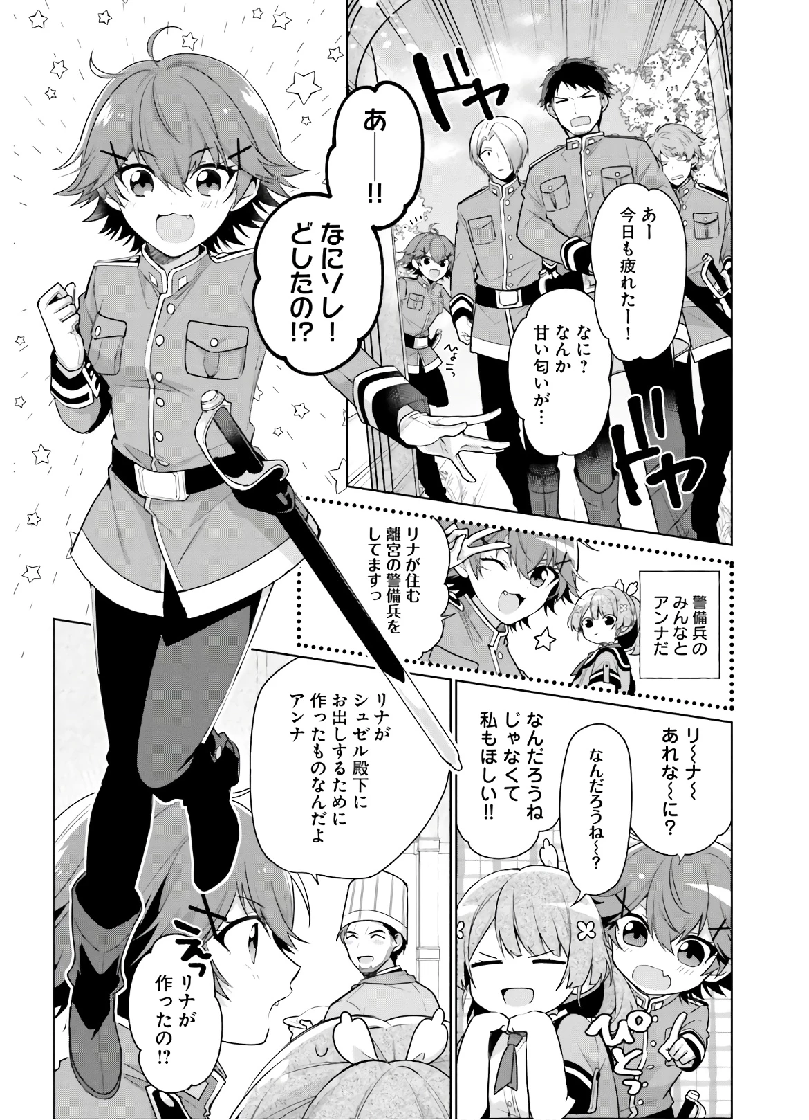 Oukyuu de Nonbiri Gohan wo Tsukuru Koto ni Shimashita 反正不是聖女在王宮裏悠閒地做飯好了 聖女じゃなかったので、王宮でのんびりご飯を作ることにしました 第5話 - 23