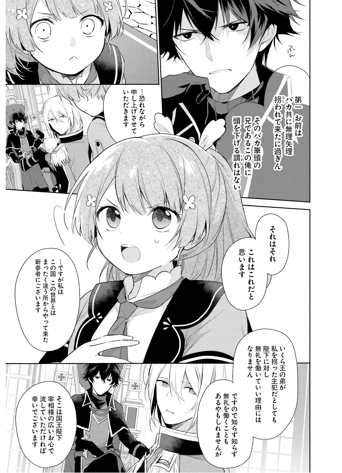 Oukyuu de Nonbiri Gohan wo Tsukuru Koto ni Shimashita 反正不是聖女在王宮裏悠閒地做飯好了 聖女じゃなかったので、王宮でのんびりご飯を作ることにしました 第2話 - 7