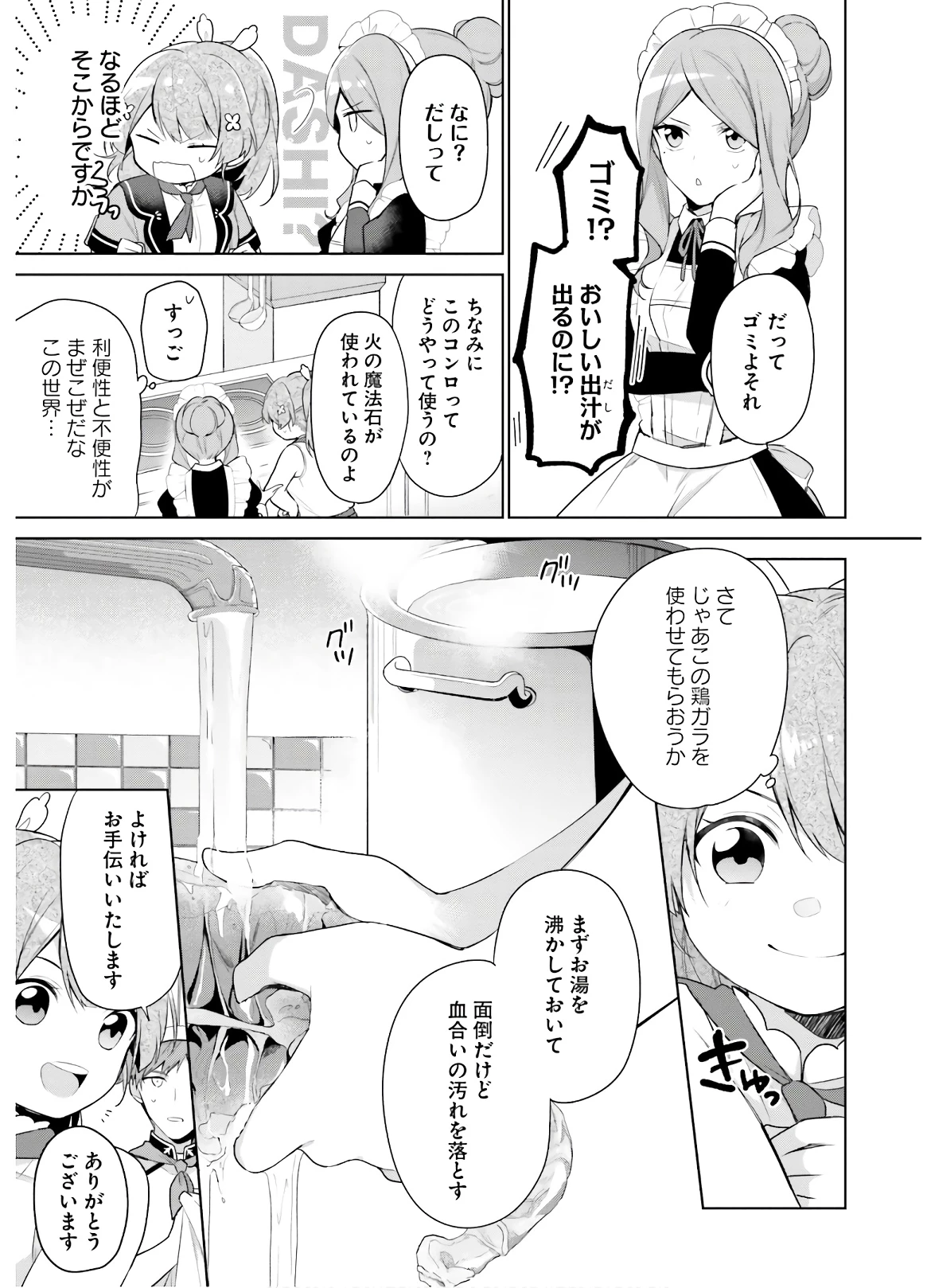 Oukyuu de Nonbiri Gohan wo Tsukuru Koto ni Shimashita 反正不是聖女在王宮裏悠閒地做飯好了 聖女じゃなかったので、王宮でのんびりご飯を作ることにしました 第3話 - 5