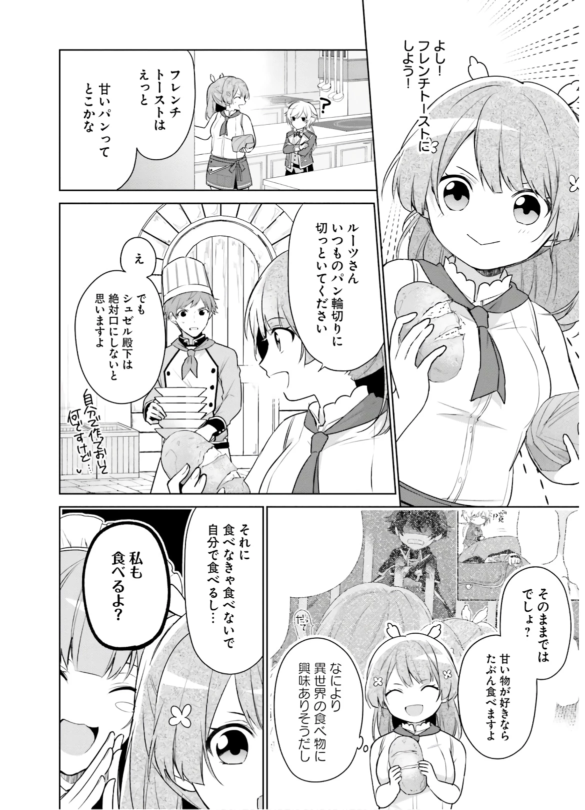 Oukyuu de Nonbiri Gohan wo Tsukuru Koto ni Shimashita 反正不是聖女在王宮裏悠閒地做飯好了 聖女じゃなかったので、王宮でのんびりご飯を作ることにしました 第4話 - 8