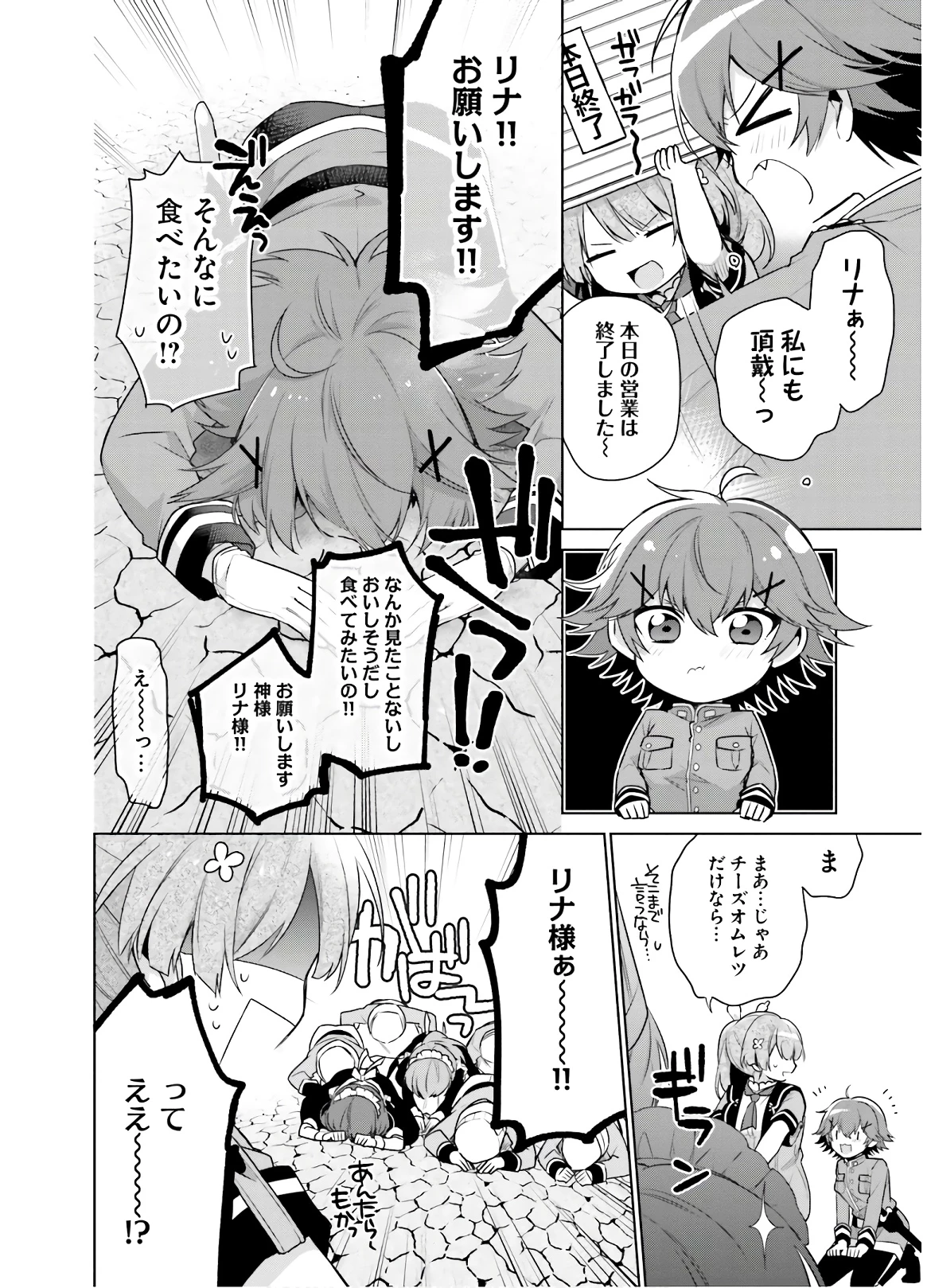Oukyuu de Nonbiri Gohan wo Tsukuru Koto ni Shimashita 反正不是聖女在王宮裏悠閒地做飯好了 聖女じゃなかったので、王宮でのんびりご飯を作ることにしました 第5話 - 24