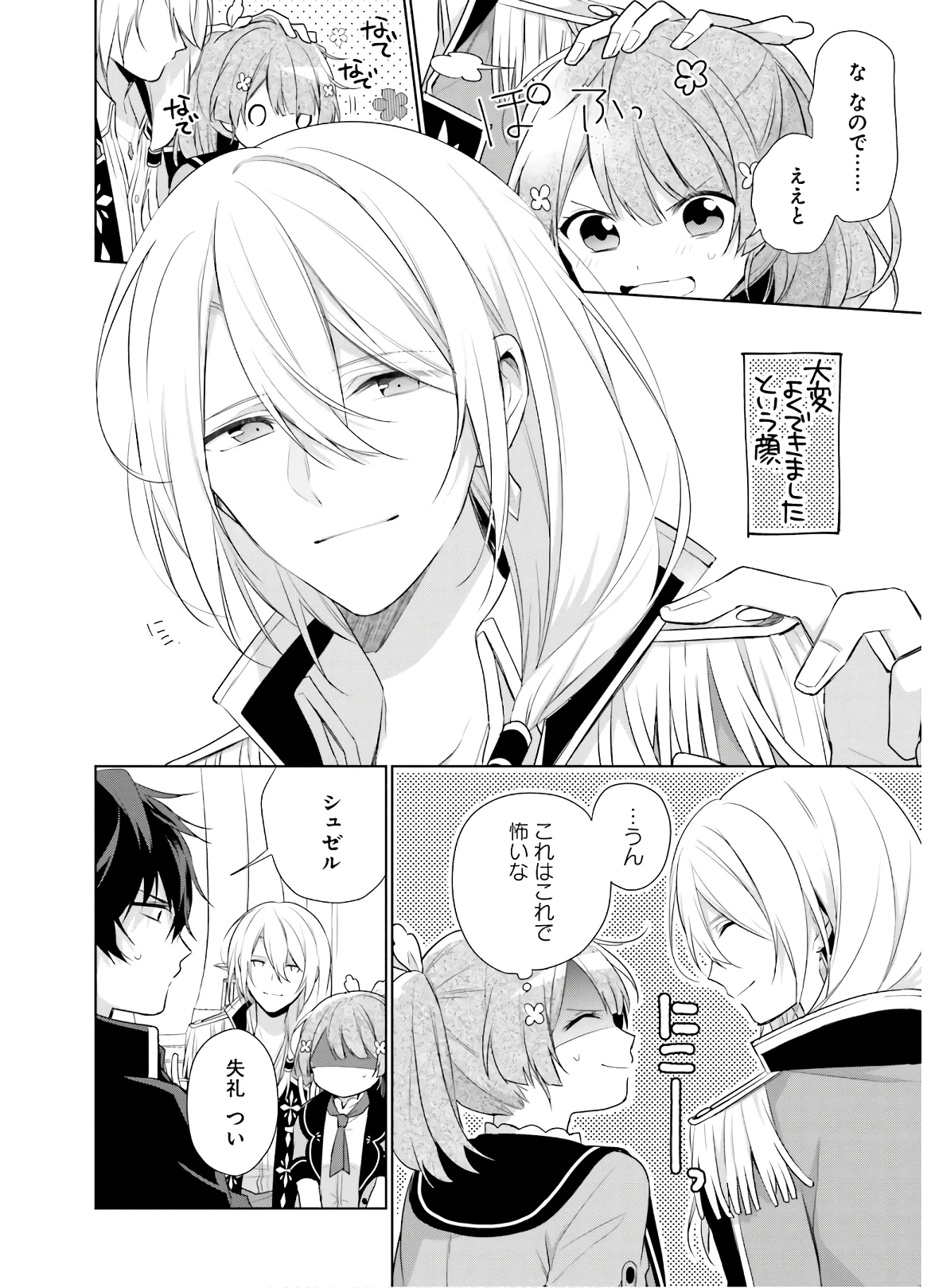 Oukyuu de Nonbiri Gohan wo Tsukuru Koto ni Shimashita 反正不是聖女在王宮裏悠閒地做飯好了 聖女じゃなかったので、王宮でのんびりご飯を作ることにしました 第2話 - 8