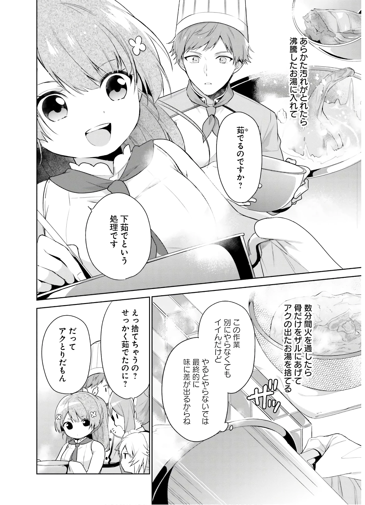 Oukyuu de Nonbiri Gohan wo Tsukuru Koto ni Shimashita 反正不是聖女在王宮裏悠閒地做飯好了 聖女じゃなかったので、王宮でのんびりご飯を作ることにしました 第3話 - 6