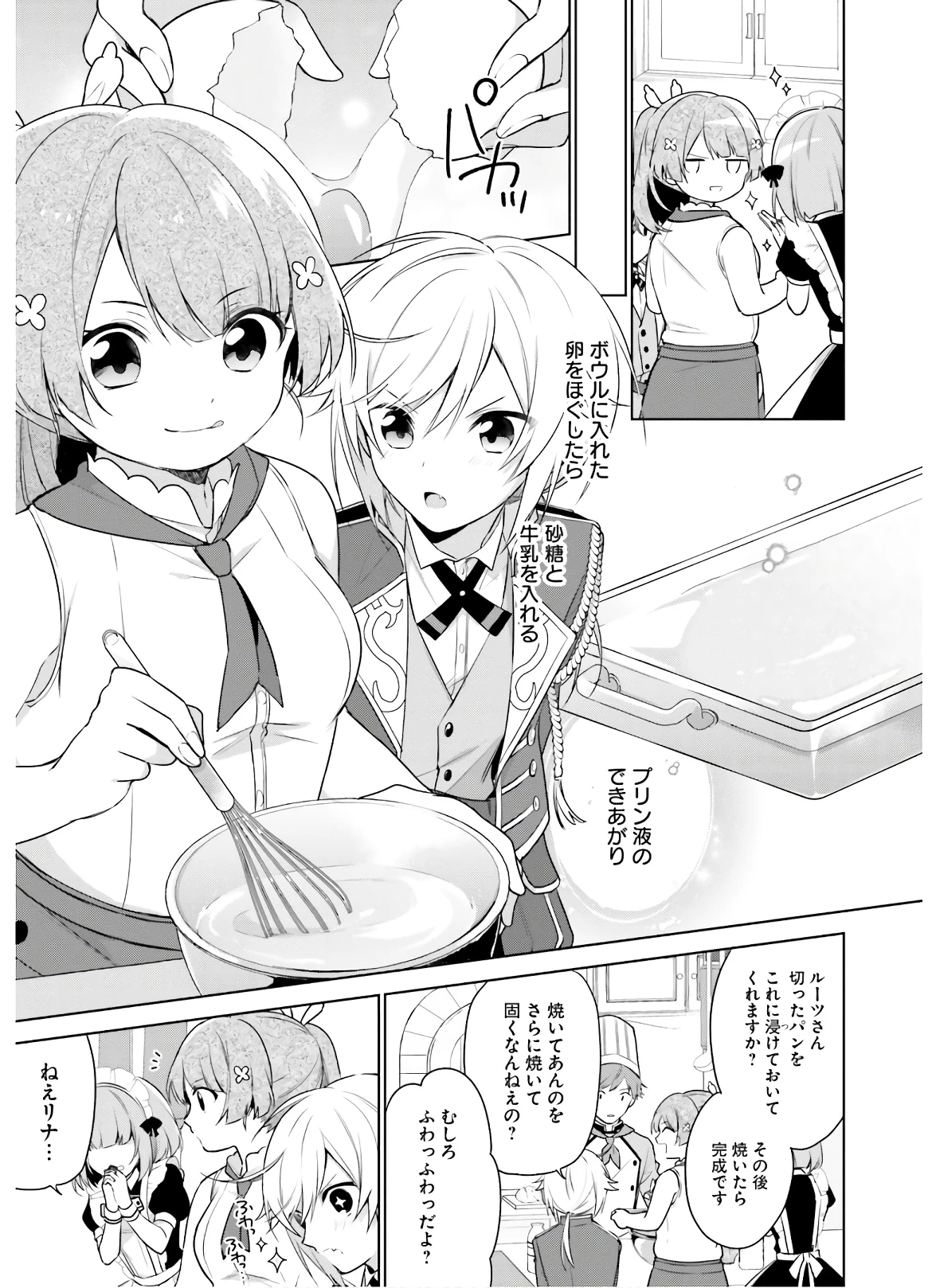 Oukyuu de Nonbiri Gohan wo Tsukuru Koto ni Shimashita 反正不是聖女在王宮裏悠閒地做飯好了 聖女じゃなかったので、王宮でのんびりご飯を作ることにしました 第4話 - 9