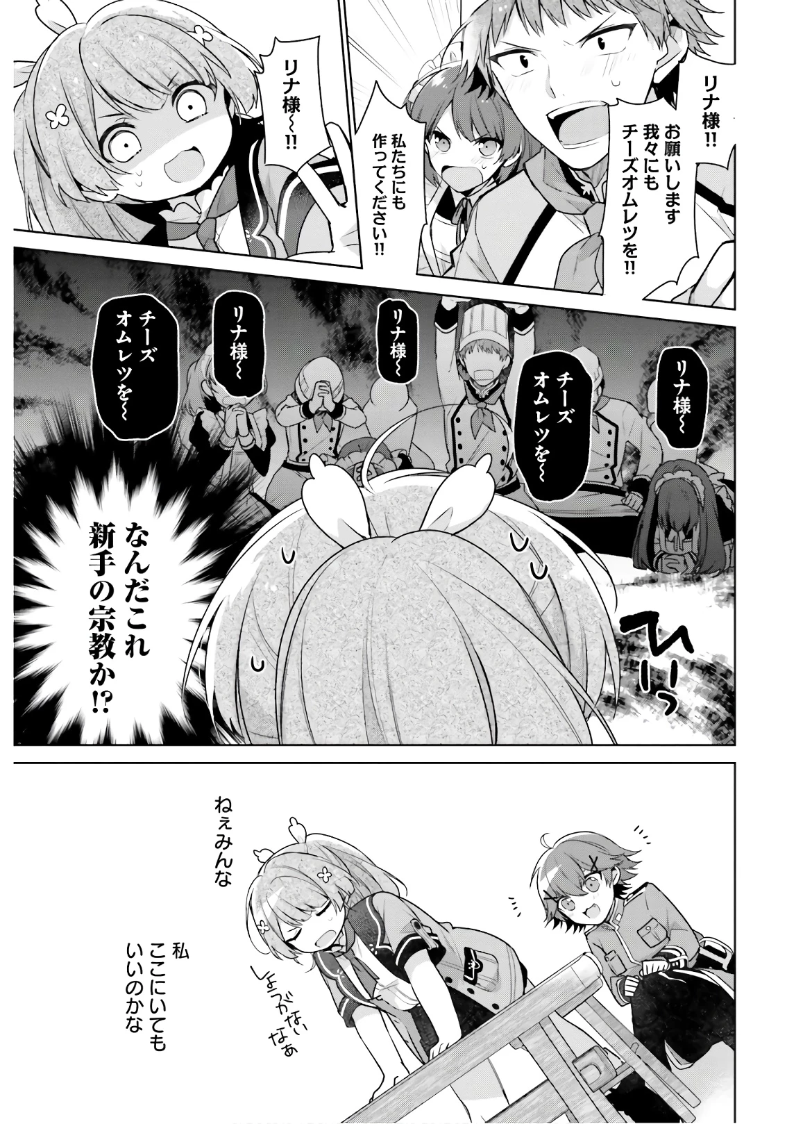 Oukyuu de Nonbiri Gohan wo Tsukuru Koto ni Shimashita 反正不是聖女在王宮裏悠閒地做飯好了 聖女じゃなかったので、王宮でのんびりご飯を作ることにしました 第5話 - 25