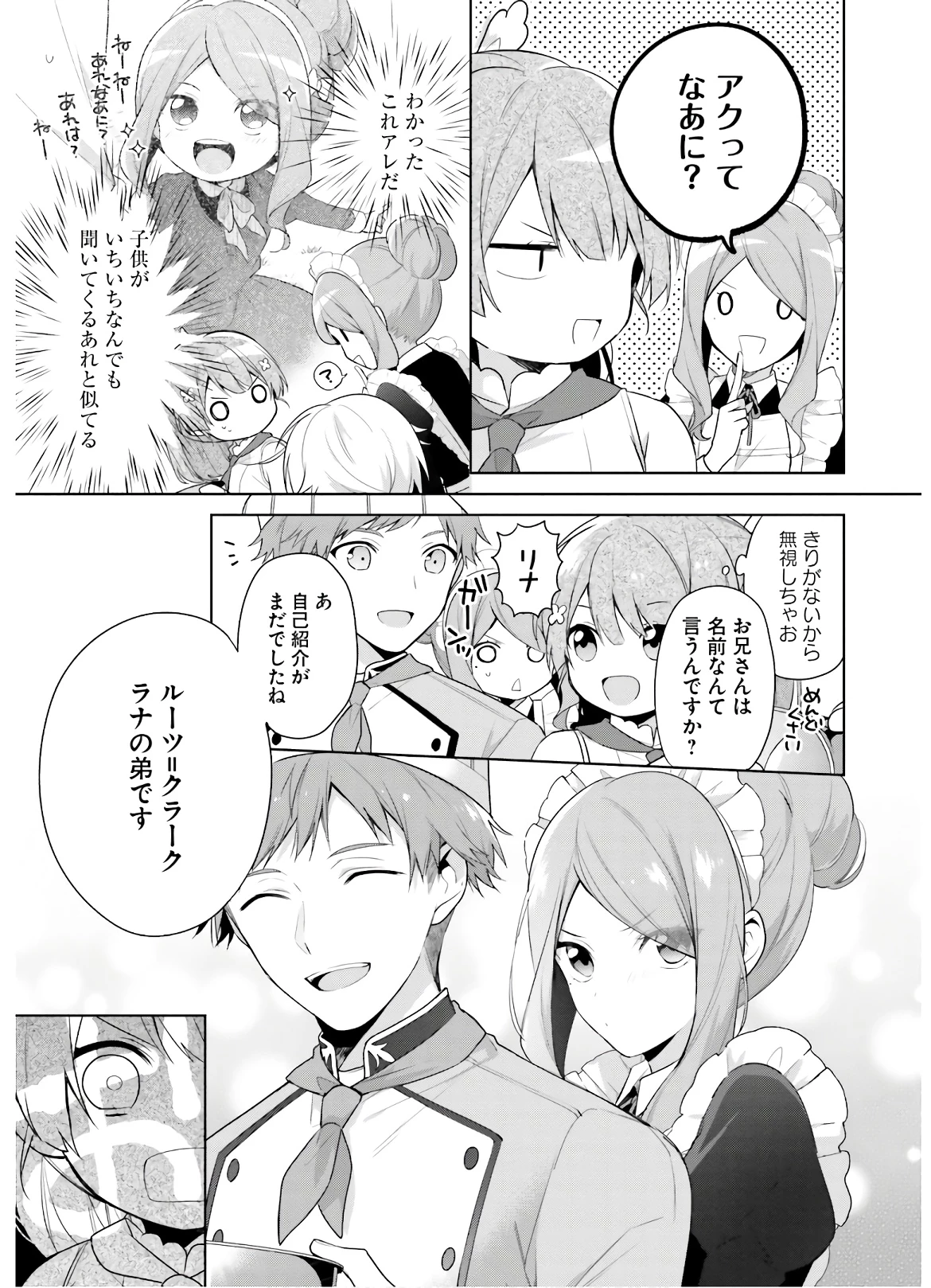 Oukyuu de Nonbiri Gohan wo Tsukuru Koto ni Shimashita 反正不是聖女在王宮裏悠閒地做飯好了 聖女じゃなかったので、王宮でのんびりご飯を作ることにしました 第3話 - 7