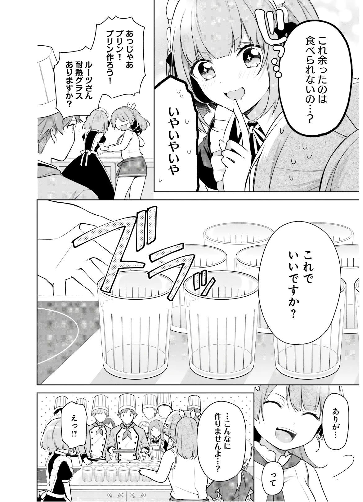 Oukyuu de Nonbiri Gohan wo Tsukuru Koto ni Shimashita 反正不是聖女在王宮裏悠閒地做飯好了 聖女じゃなかったので、王宮でのんびりご飯を作ることにしました 第4話 - 10