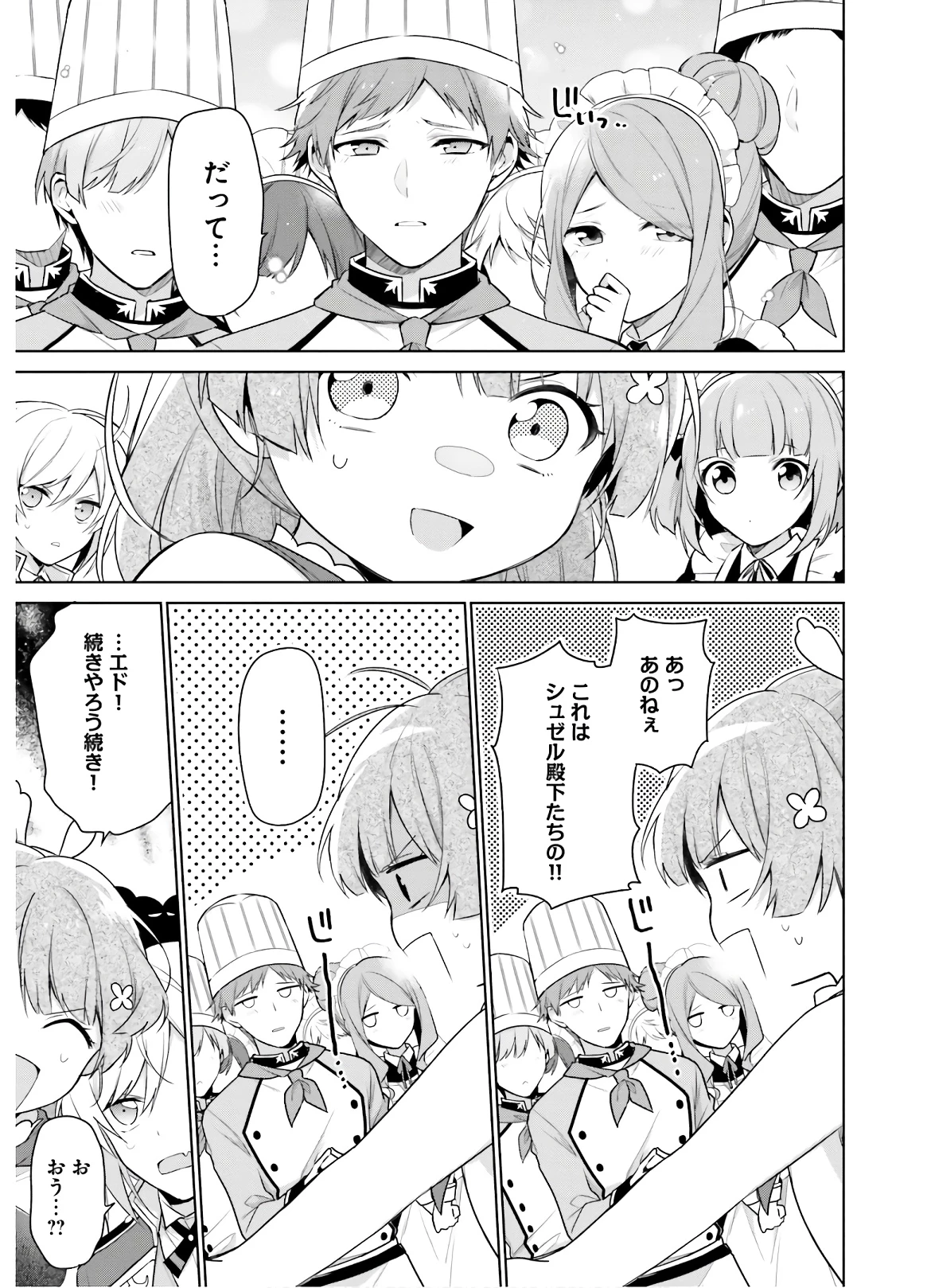 Oukyuu de Nonbiri Gohan wo Tsukuru Koto ni Shimashita 反正不是聖女在王宮裏悠閒地做飯好了 聖女じゃなかったので、王宮でのんびりご飯を作ることにしました 第4話 - 11