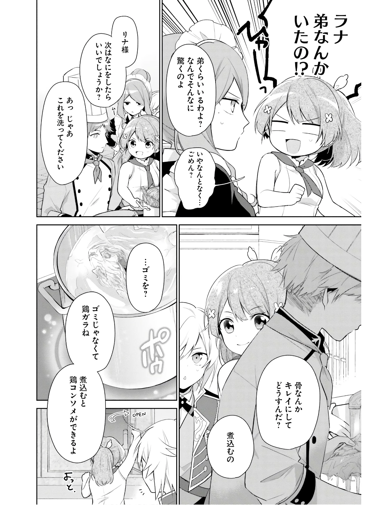 Oukyuu de Nonbiri Gohan wo Tsukuru Koto ni Shimashita 反正不是聖女在王宮裏悠閒地做飯好了 聖女じゃなかったので、王宮でのんびりご飯を作ることにしました 第3話 - 8