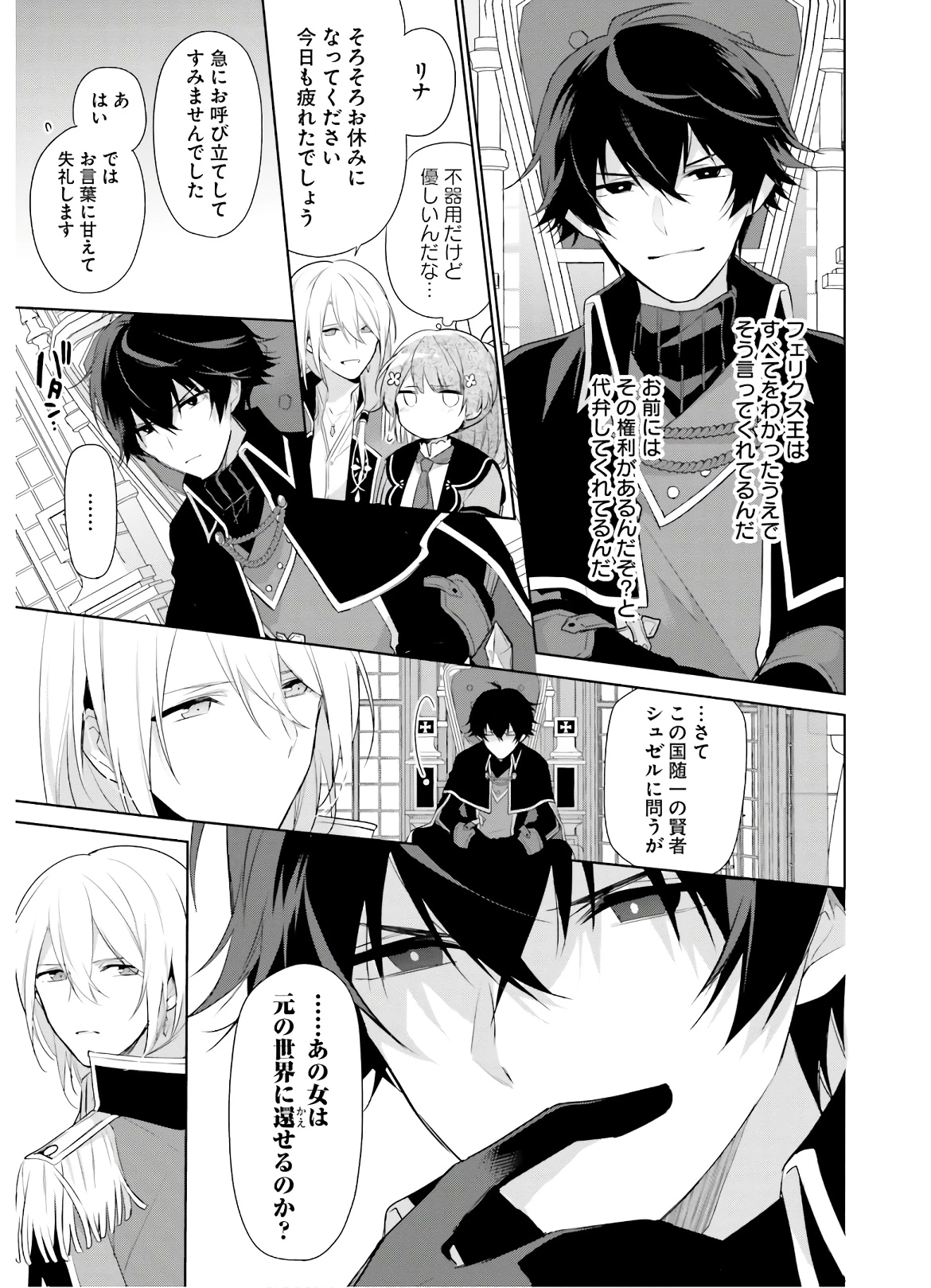 Oukyuu de Nonbiri Gohan wo Tsukuru Koto ni Shimashita 反正不是聖女在王宮裏悠閒地做飯好了 聖女じゃなかったので、王宮でのんびりご飯を作ることにしました 第2話 - 11