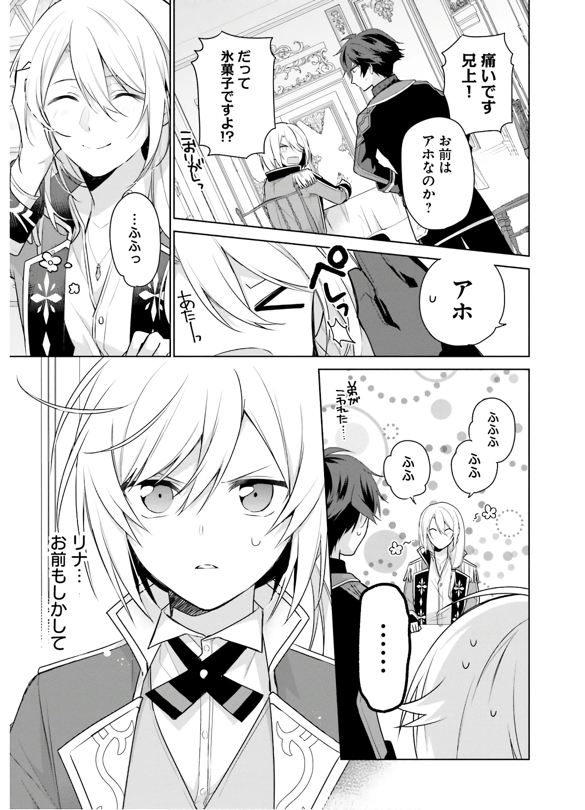 Oukyuu de Nonbiri Gohan wo Tsukuru Koto ni Shimashita 反正不是聖女在王宮裏悠閒地做飯好了 聖女じゃなかったので、王宮でのんびりご飯を作ることにしました 第5話 - 27