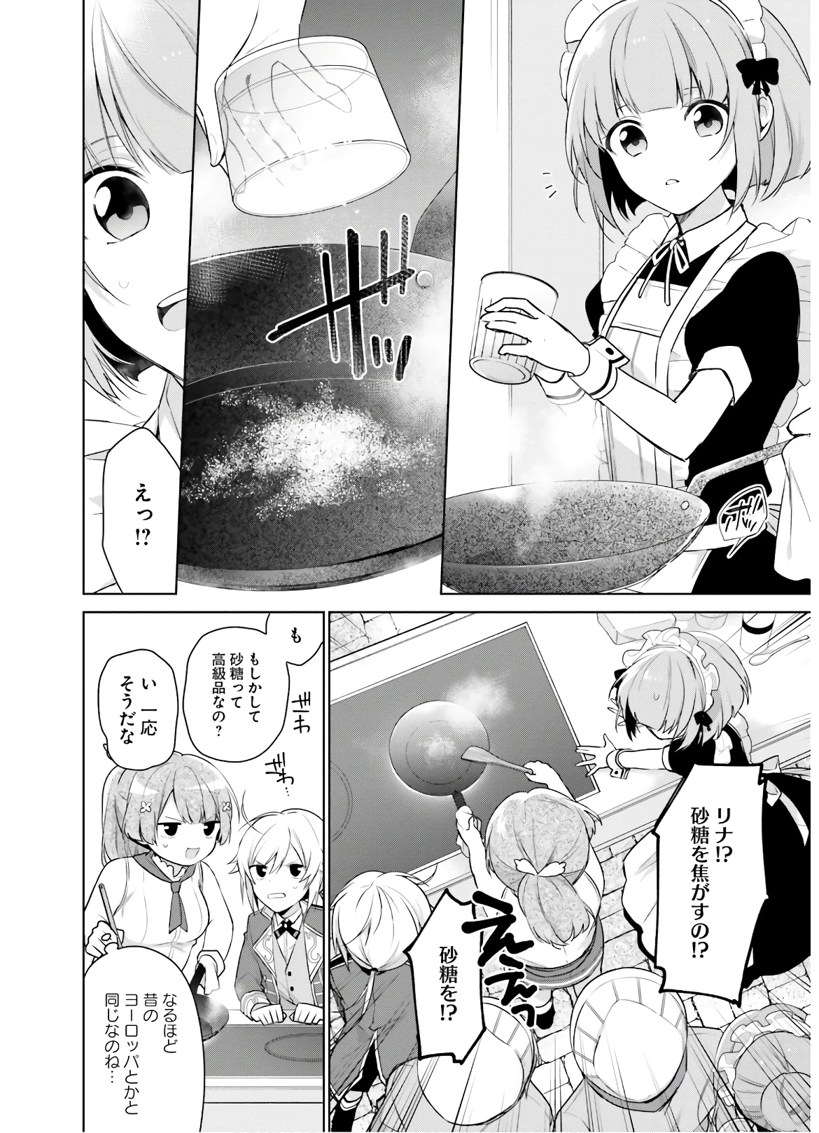 Oukyuu de Nonbiri Gohan wo Tsukuru Koto ni Shimashita 反正不是聖女在王宮裏悠閒地做飯好了 聖女じゃなかったので、王宮でのんびりご飯を作ることにしました 第4話 - 12