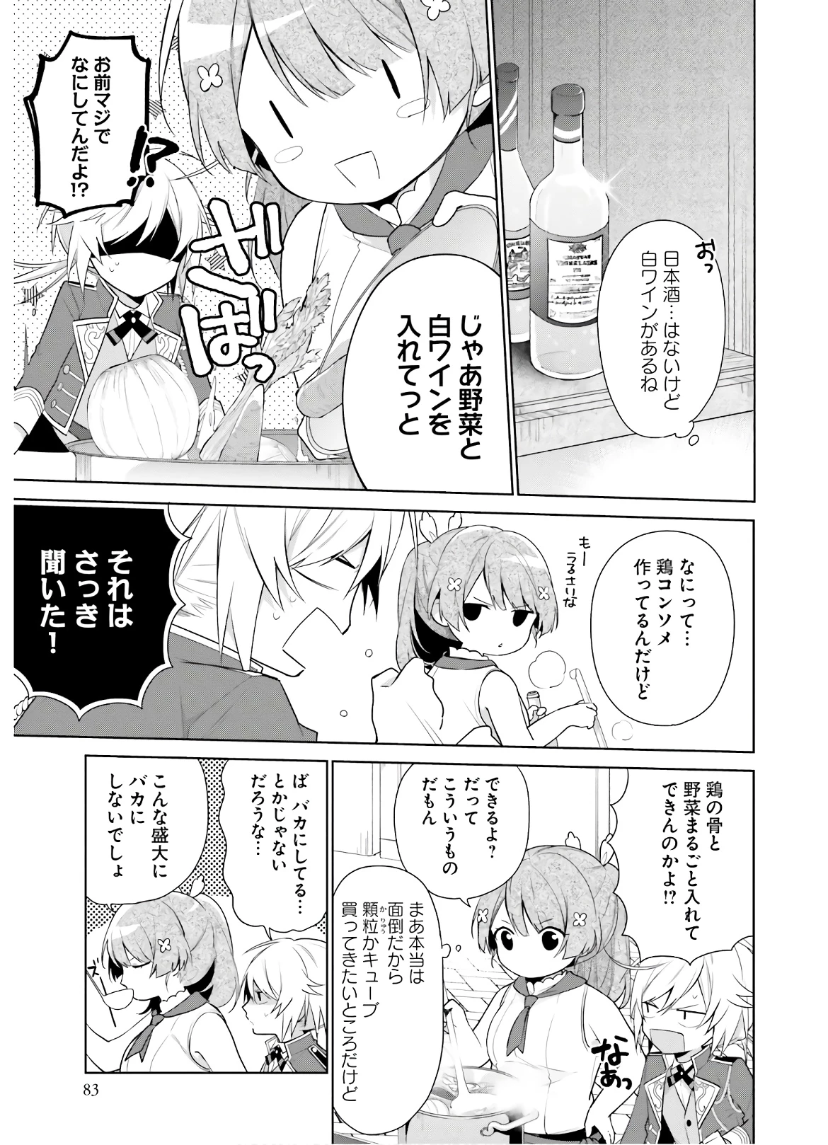 Oukyuu de Nonbiri Gohan wo Tsukuru Koto ni Shimashita 反正不是聖女在王宮裏悠閒地做飯好了 聖女じゃなかったので、王宮でのんびりご飯を作ることにしました 第3話 - 9