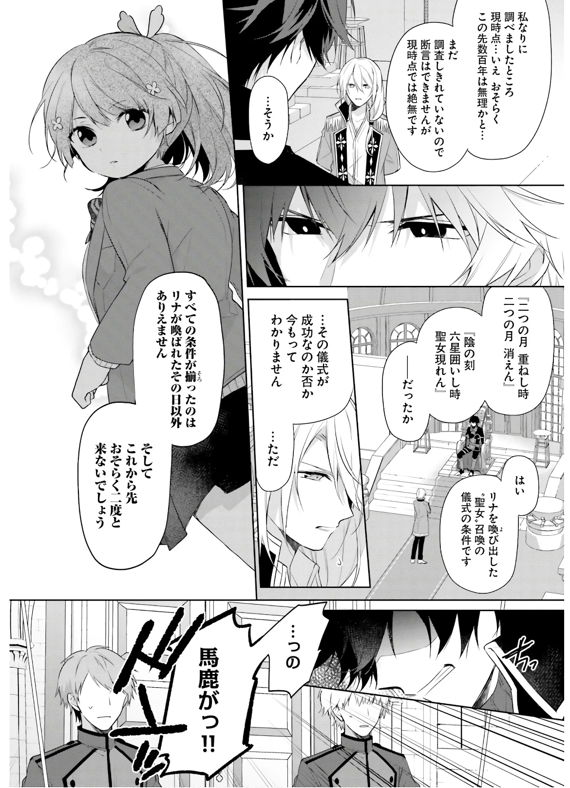Oukyuu de Nonbiri Gohan wo Tsukuru Koto ni Shimashita 反正不是聖女在王宮裏悠閒地做飯好了 聖女じゃなかったので、王宮でのんびりご飯を作ることにしました 第2話 - 12
