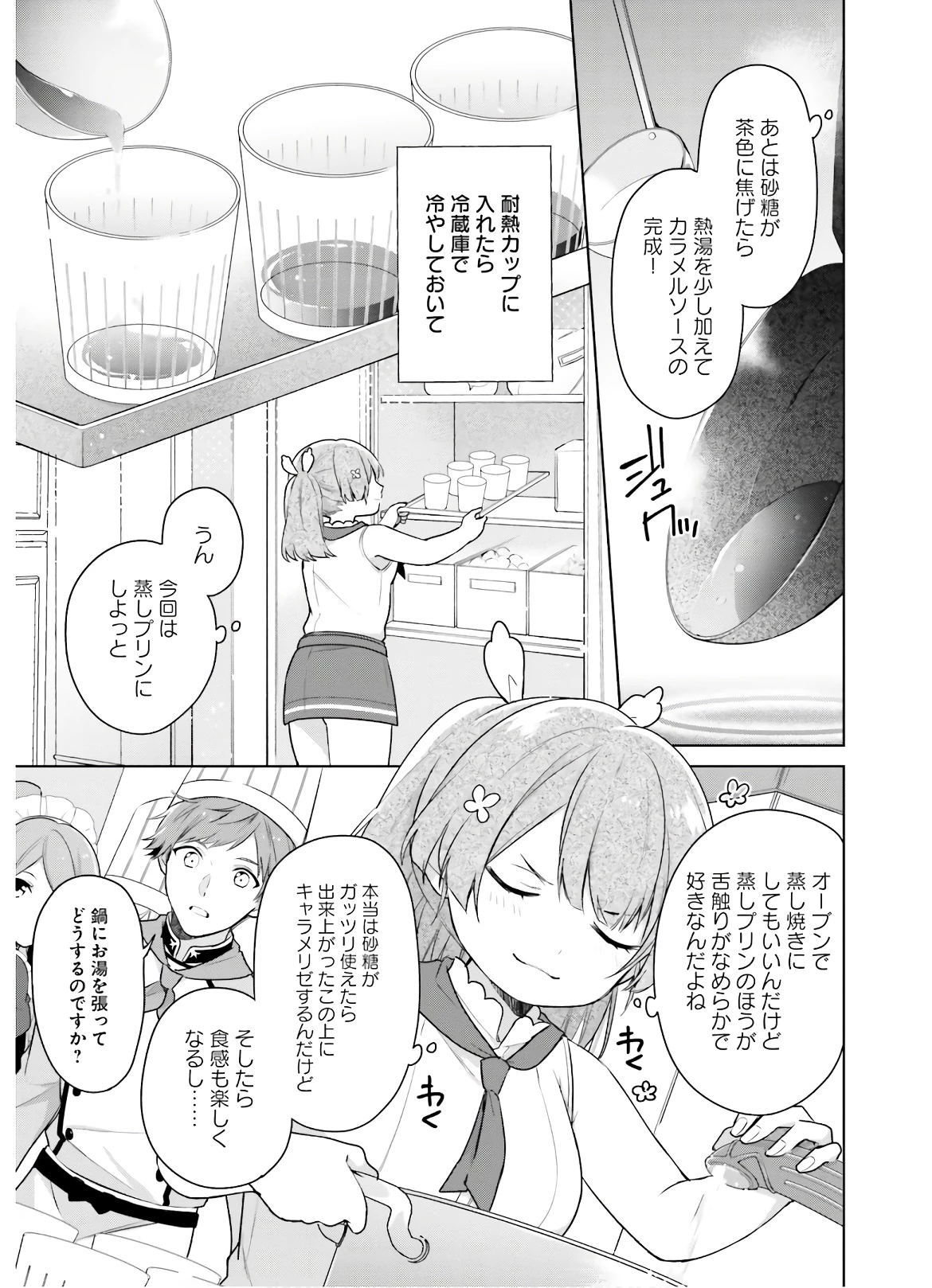 Oukyuu de Nonbiri Gohan wo Tsukuru Koto ni Shimashita 反正不是聖女在王宮裏悠閒地做飯好了 聖女じゃなかったので、王宮でのんびりご飯を作ることにしました 第4話 - 13