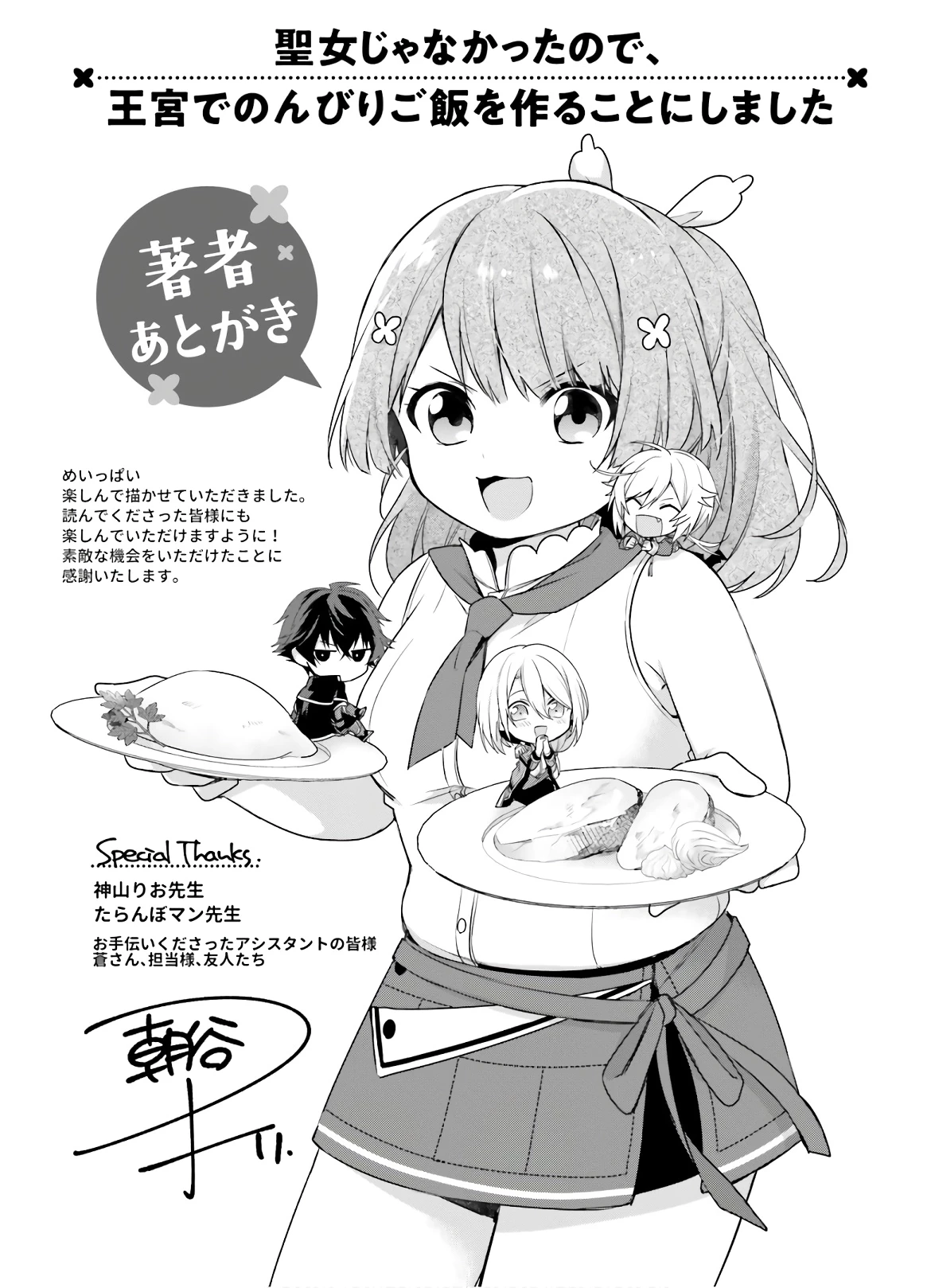 Oukyuu de Nonbiri Gohan wo Tsukuru Koto ni Shimashita 反正不是聖女在王宮裏悠閒地做飯好了 聖女じゃなかったので、王宮でのんびりご飯を作ることにしました 第5話 - 29