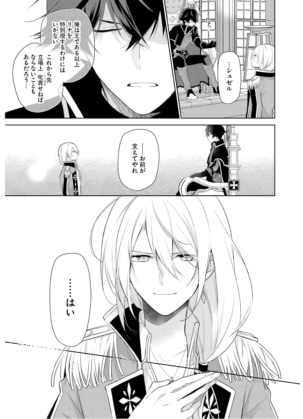 Oukyuu de Nonbiri Gohan wo Tsukuru Koto ni Shimashita 反正不是聖女在王宮裏悠閒地做飯好了 聖女じゃなかったので、王宮でのんびりご飯を作ることにしました 第2話 - 13