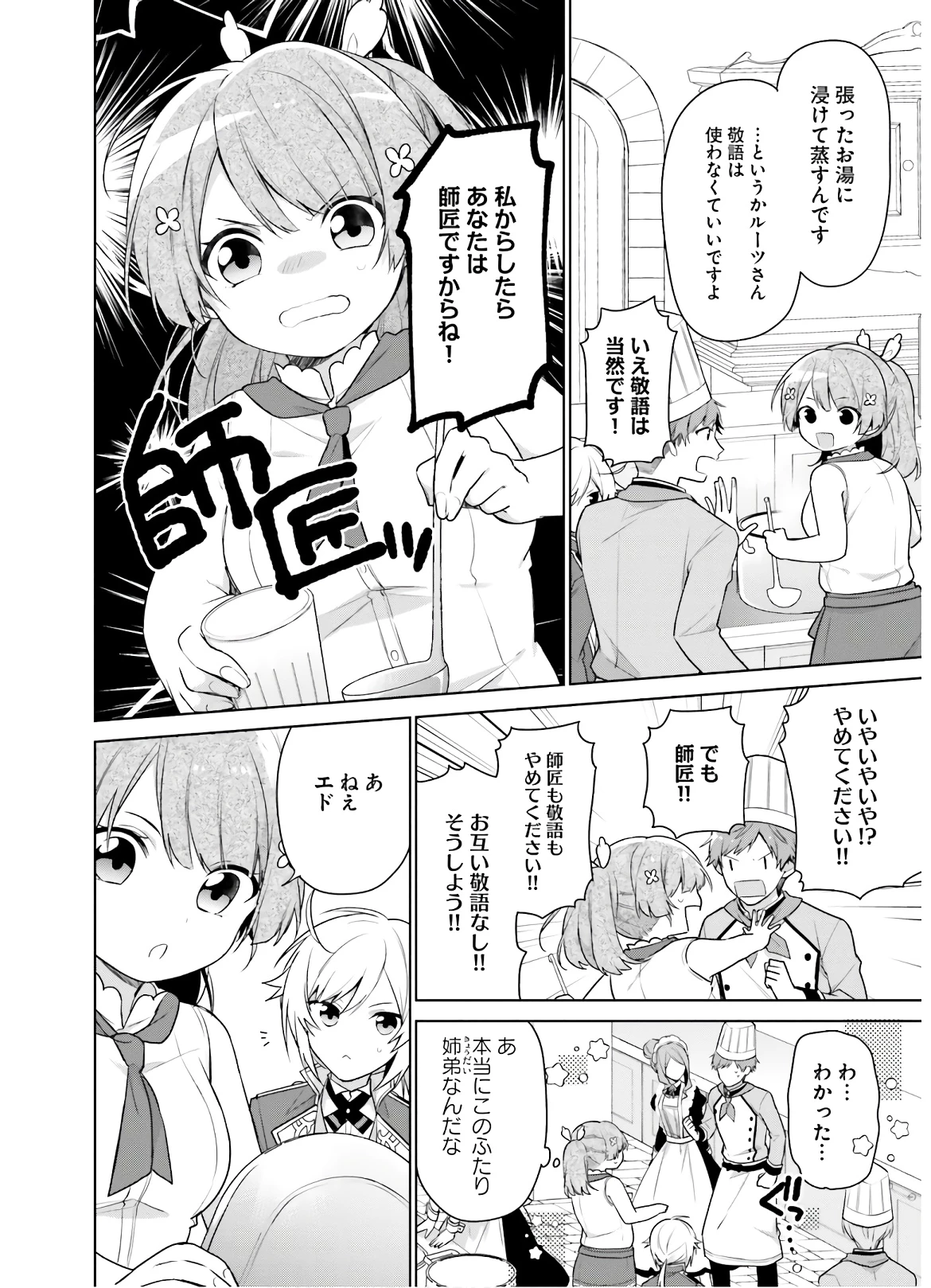 Oukyuu de Nonbiri Gohan wo Tsukuru Koto ni Shimashita 反正不是聖女在王宮裏悠閒地做飯好了 聖女じゃなかったので、王宮でのんびりご飯を作ることにしました 第4話 - 14