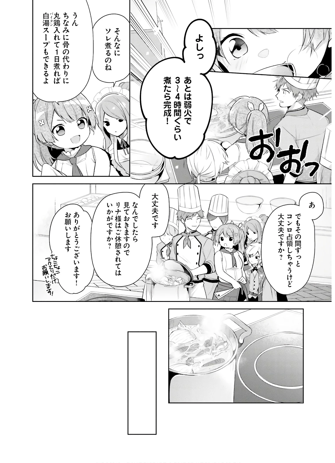 Oukyuu de Nonbiri Gohan wo Tsukuru Koto ni Shimashita 反正不是聖女在王宮裏悠閒地做飯好了 聖女じゃなかったので、王宮でのんびりご飯を作ることにしました 第3話 - 11