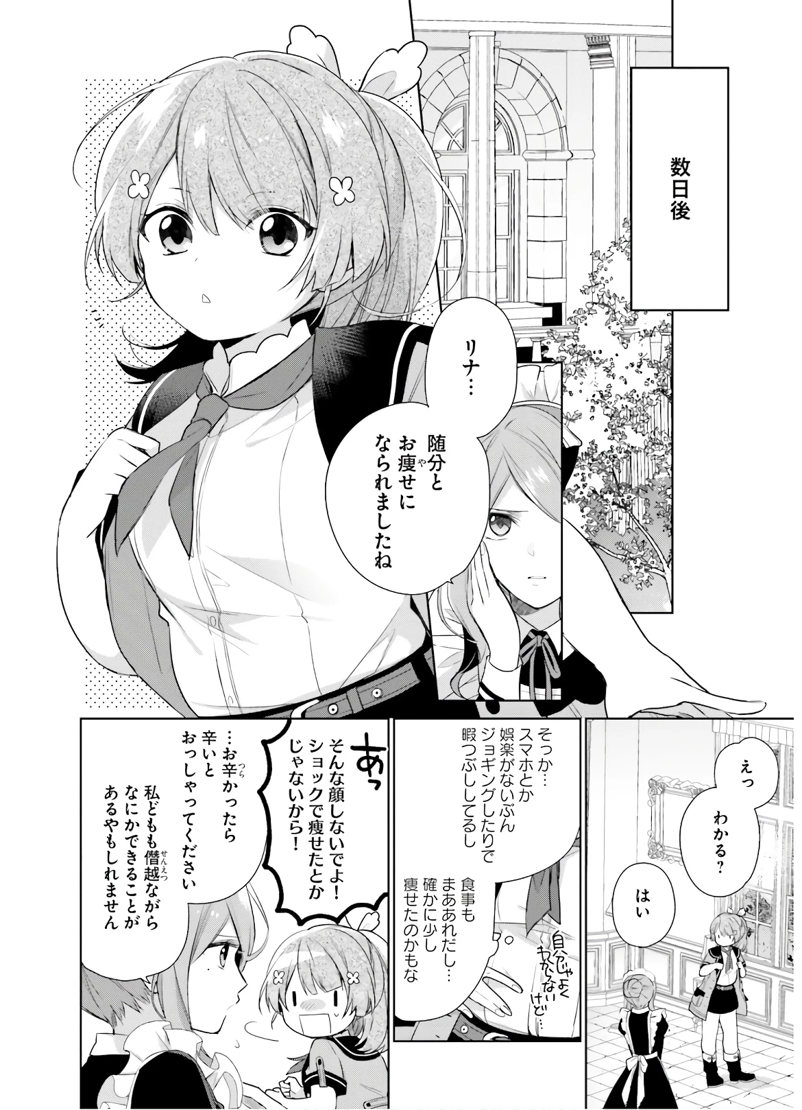 Oukyuu de Nonbiri Gohan wo Tsukuru Koto ni Shimashita 反正不是聖女在王宮裏悠閒地做飯好了 聖女じゃなかったので、王宮でのんびりご飯を作ることにしました 第2話 - 14