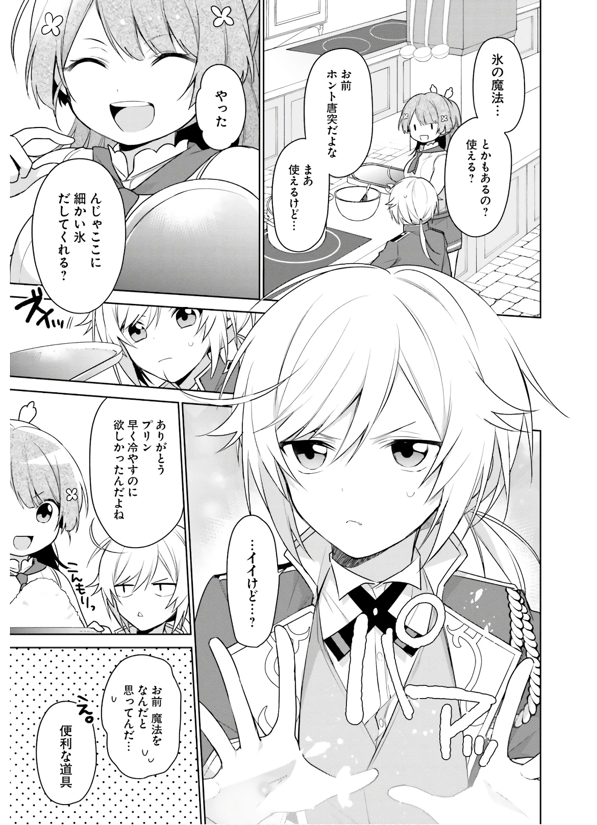 Oukyuu de Nonbiri Gohan wo Tsukuru Koto ni Shimashita 反正不是聖女在王宮裏悠閒地做飯好了 聖女じゃなかったので、王宮でのんびりご飯を作ることにしました 第4話 - 15