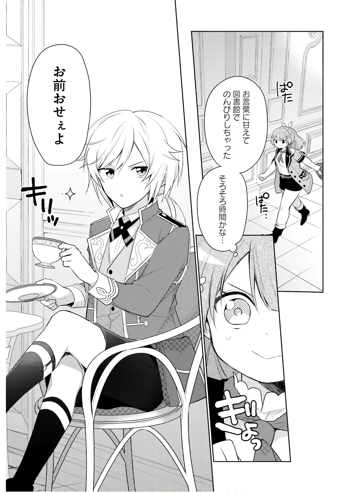 Oukyuu de Nonbiri Gohan wo Tsukuru Koto ni Shimashita 反正不是聖女在王宮裏悠閒地做飯好了 聖女じゃなかったので、王宮でのんびりご飯を作ることにしました 第3話 - 12