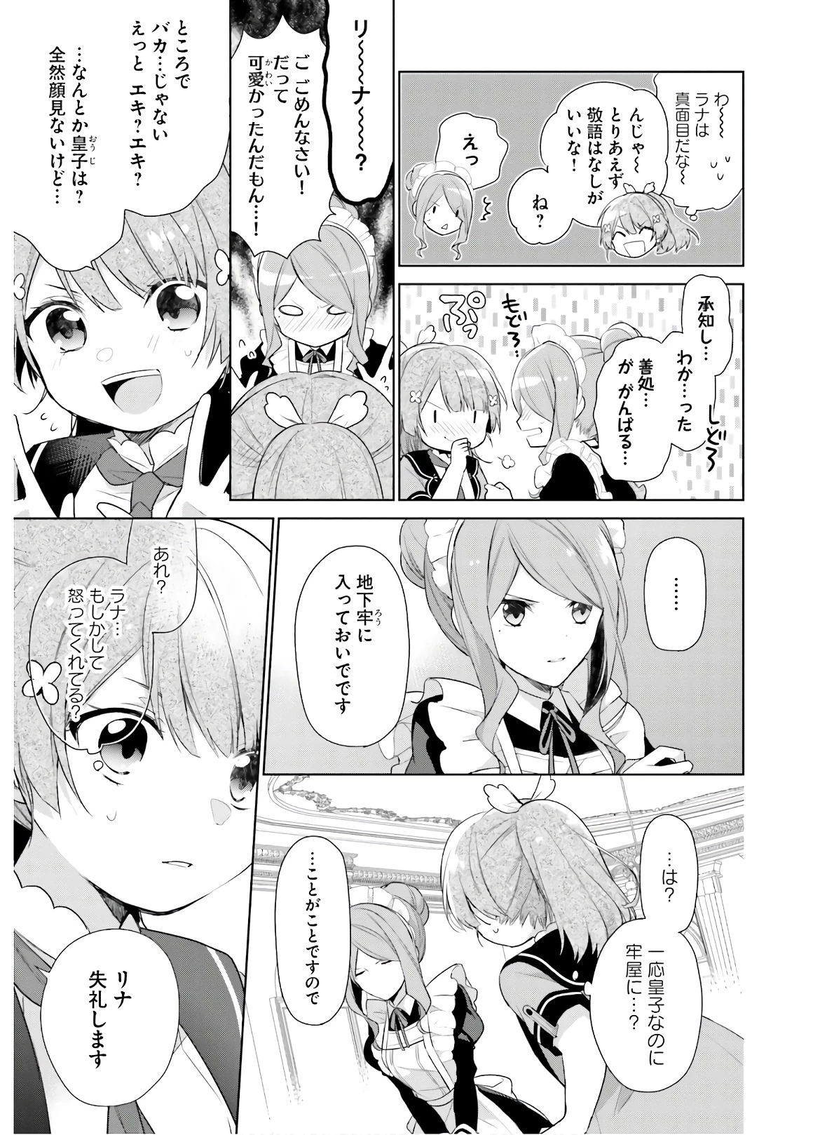 Oukyuu de Nonbiri Gohan wo Tsukuru Koto ni Shimashita 反正不是聖女在王宮裏悠閒地做飯好了 聖女じゃなかったので、王宮でのんびりご飯を作ることにしました 第2話 - 15