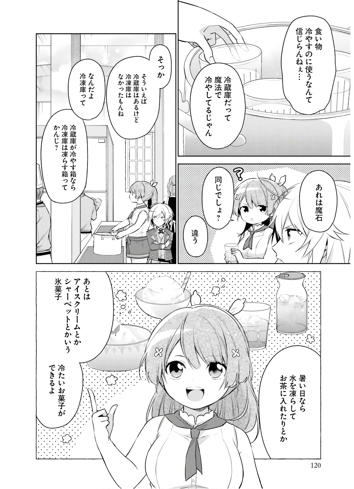 Oukyuu de Nonbiri Gohan wo Tsukuru Koto ni Shimashita 反正不是聖女在王宮裏悠閒地做飯好了 聖女じゃなかったので、王宮でのんびりご飯を作ることにしました 第4話 - 16
