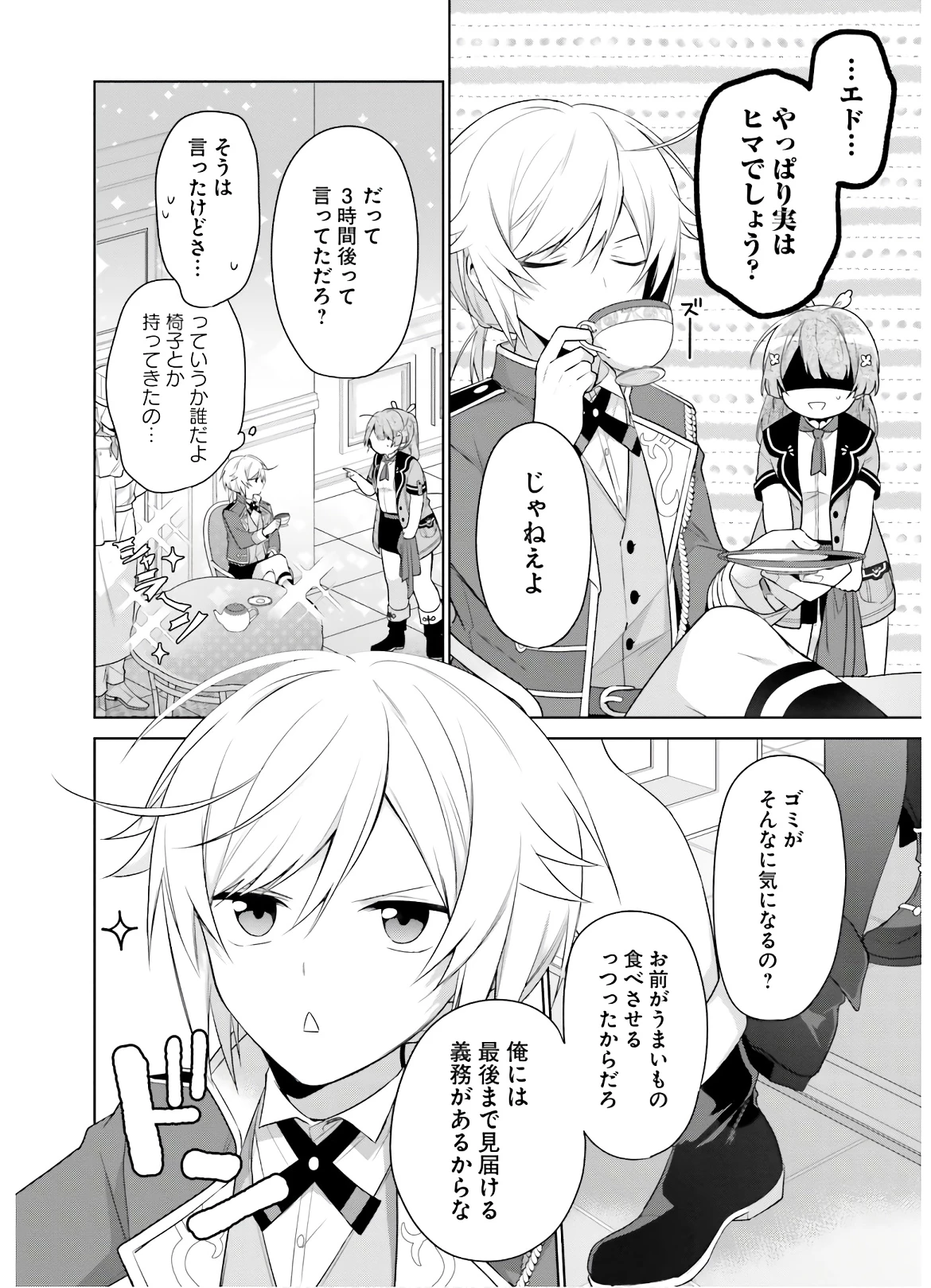 Oukyuu de Nonbiri Gohan wo Tsukuru Koto ni Shimashita 反正不是聖女在王宮裏悠閒地做飯好了 聖女じゃなかったので、王宮でのんびりご飯を作ることにしました 第3話 - 13
