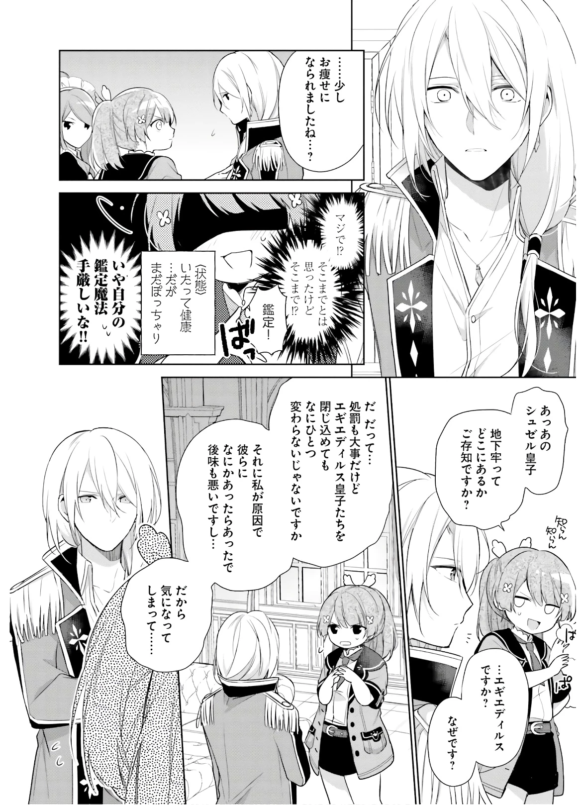 Oukyuu de Nonbiri Gohan wo Tsukuru Koto ni Shimashita 反正不是聖女在王宮裏悠閒地做飯好了 聖女じゃなかったので、王宮でのんびりご飯を作ることにしました 第2話 - 16