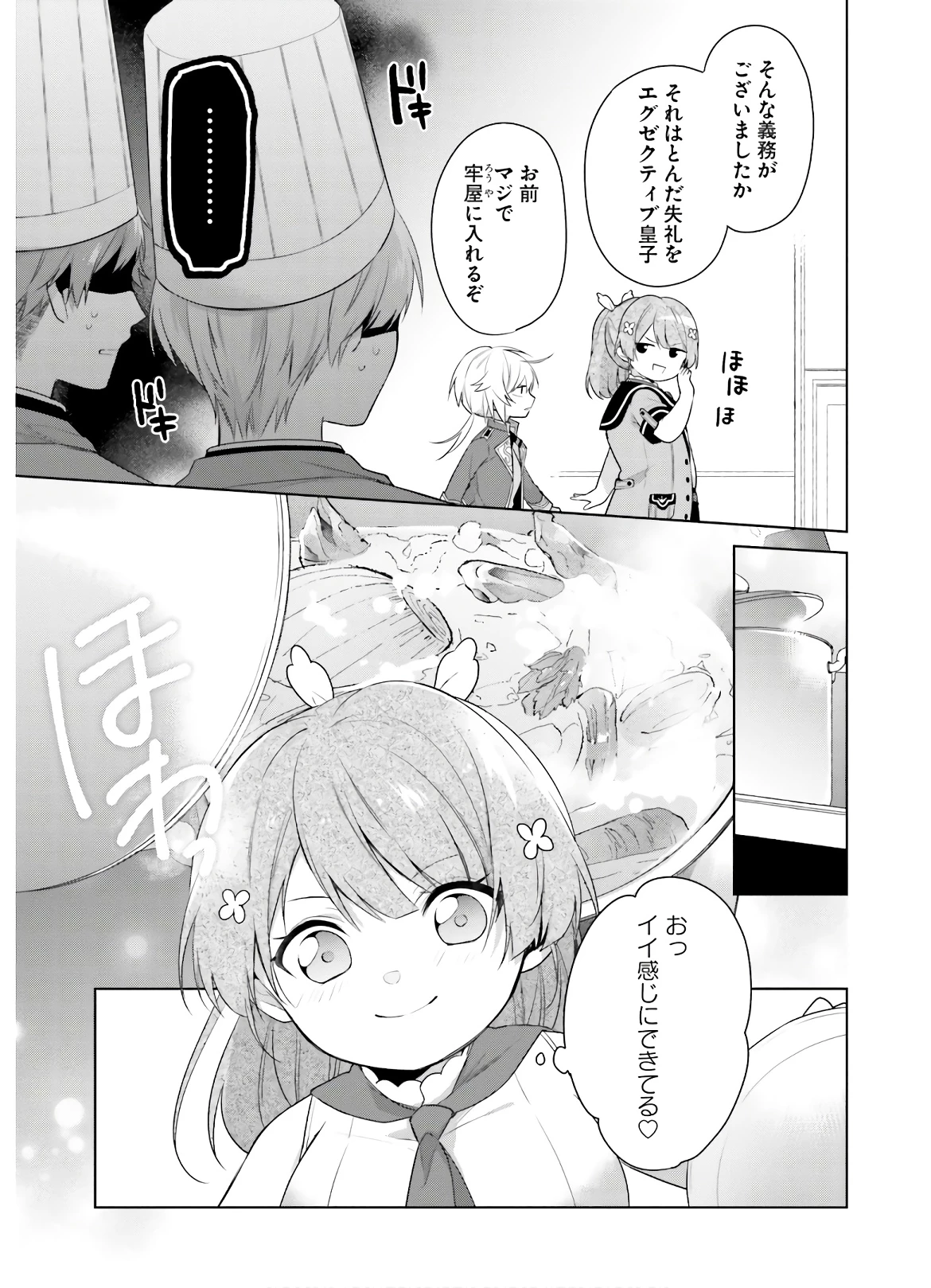 Oukyuu de Nonbiri Gohan wo Tsukuru Koto ni Shimashita 反正不是聖女在王宮裏悠閒地做飯好了 聖女じゃなかったので、王宮でのんびりご飯を作ることにしました 第3話 - 14