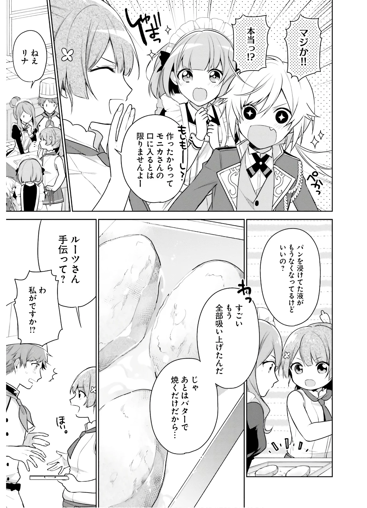 Oukyuu de Nonbiri Gohan wo Tsukuru Koto ni Shimashita 反正不是聖女在王宮裏悠閒地做飯好了 聖女じゃなかったので、王宮でのんびりご飯を作ることにしました 第4話 - 17