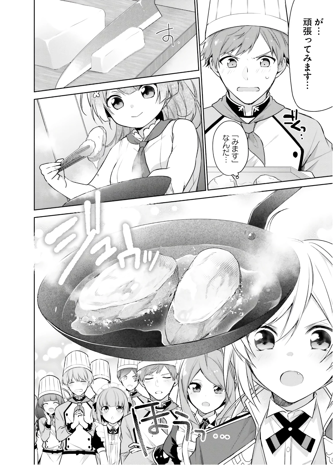 Oukyuu de Nonbiri Gohan wo Tsukuru Koto ni Shimashita 反正不是聖女在王宮裏悠閒地做飯好了 聖女じゃなかったので、王宮でのんびりご飯を作ることにしました 第4話 - 18