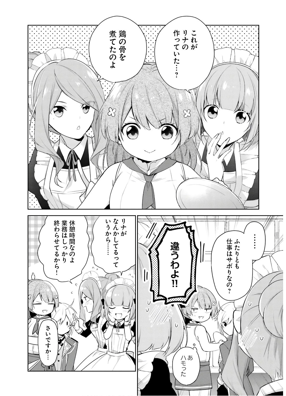 Oukyuu de Nonbiri Gohan wo Tsukuru Koto ni Shimashita 反正不是聖女在王宮裏悠閒地做飯好了 聖女じゃなかったので、王宮でのんびりご飯を作ることにしました 第3話 - 15