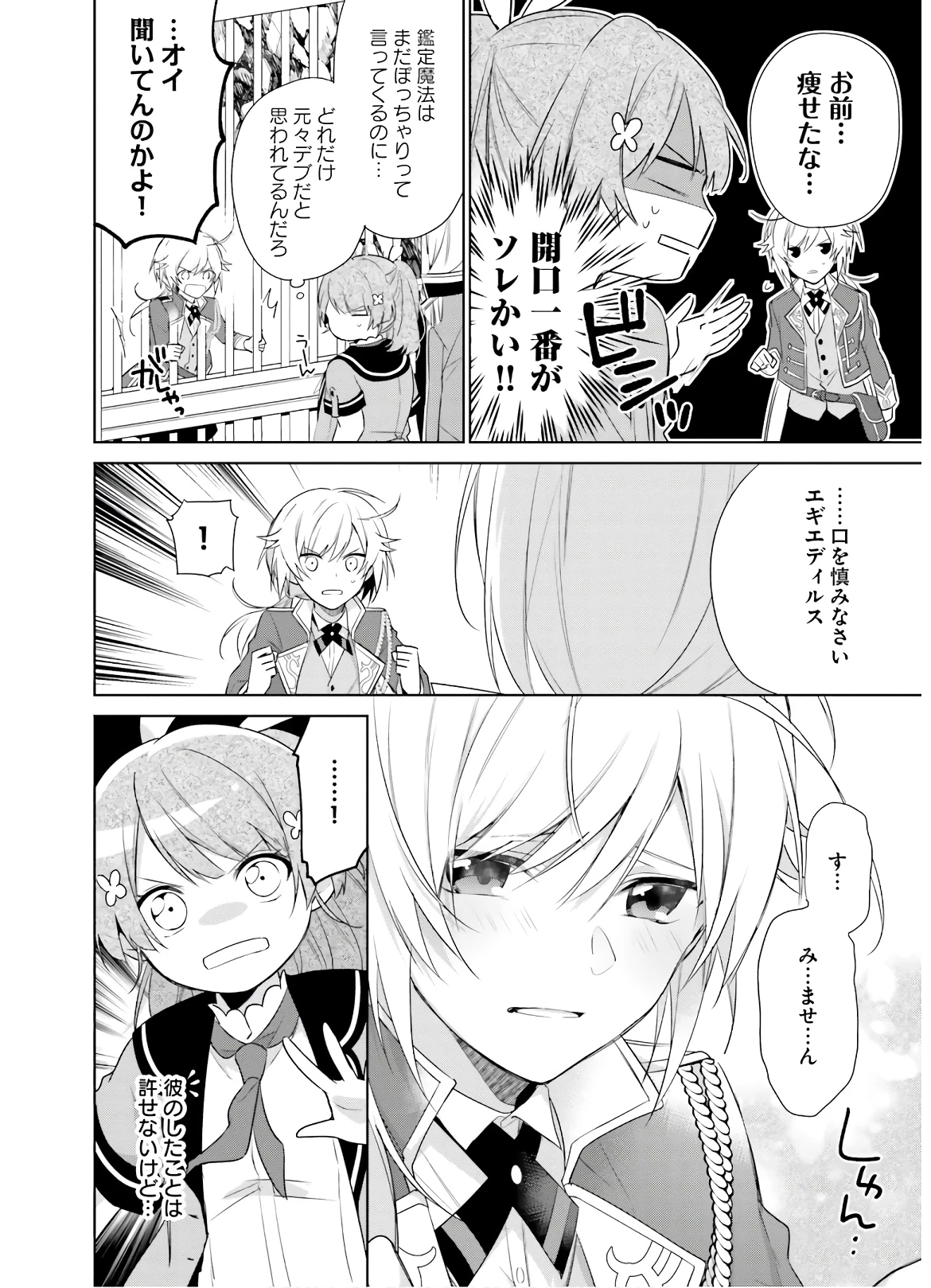 Oukyuu de Nonbiri Gohan wo Tsukuru Koto ni Shimashita 反正不是聖女在王宮裏悠閒地做飯好了 聖女じゃなかったので、王宮でのんびりご飯を作ることにしました 第2話 - 18