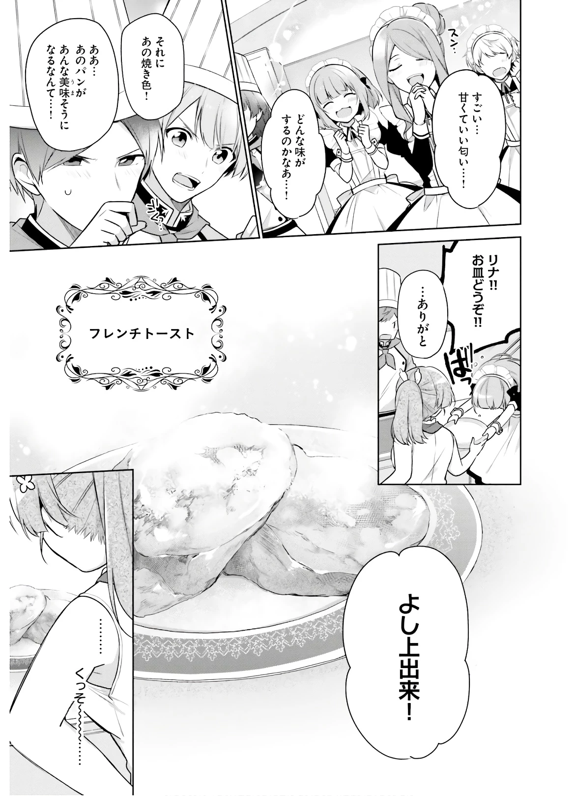 Oukyuu de Nonbiri Gohan wo Tsukuru Koto ni Shimashita 反正不是聖女在王宮裏悠閒地做飯好了 聖女じゃなかったので、王宮でのんびりご飯を作ることにしました 第4話 - 19