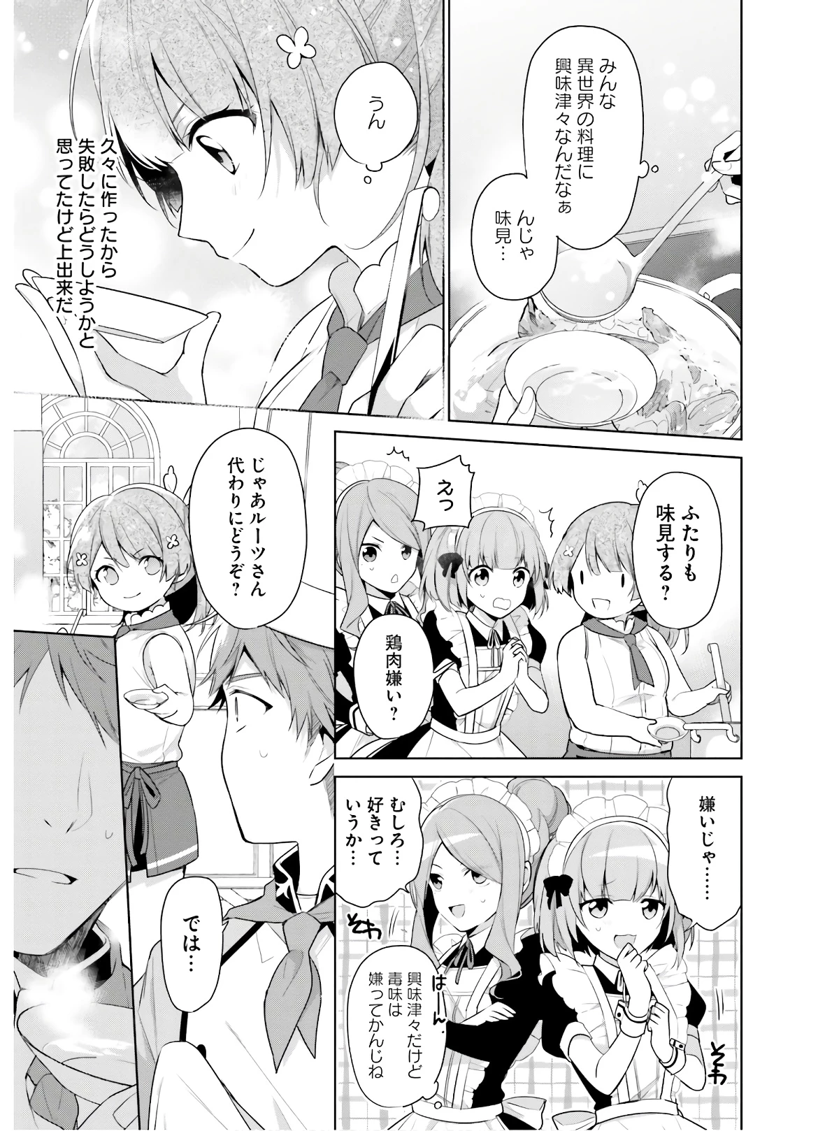 Oukyuu de Nonbiri Gohan wo Tsukuru Koto ni Shimashita 反正不是聖女在王宮裏悠閒地做飯好了 聖女じゃなかったので、王宮でのんびりご飯を作ることにしました 第3話 - 16