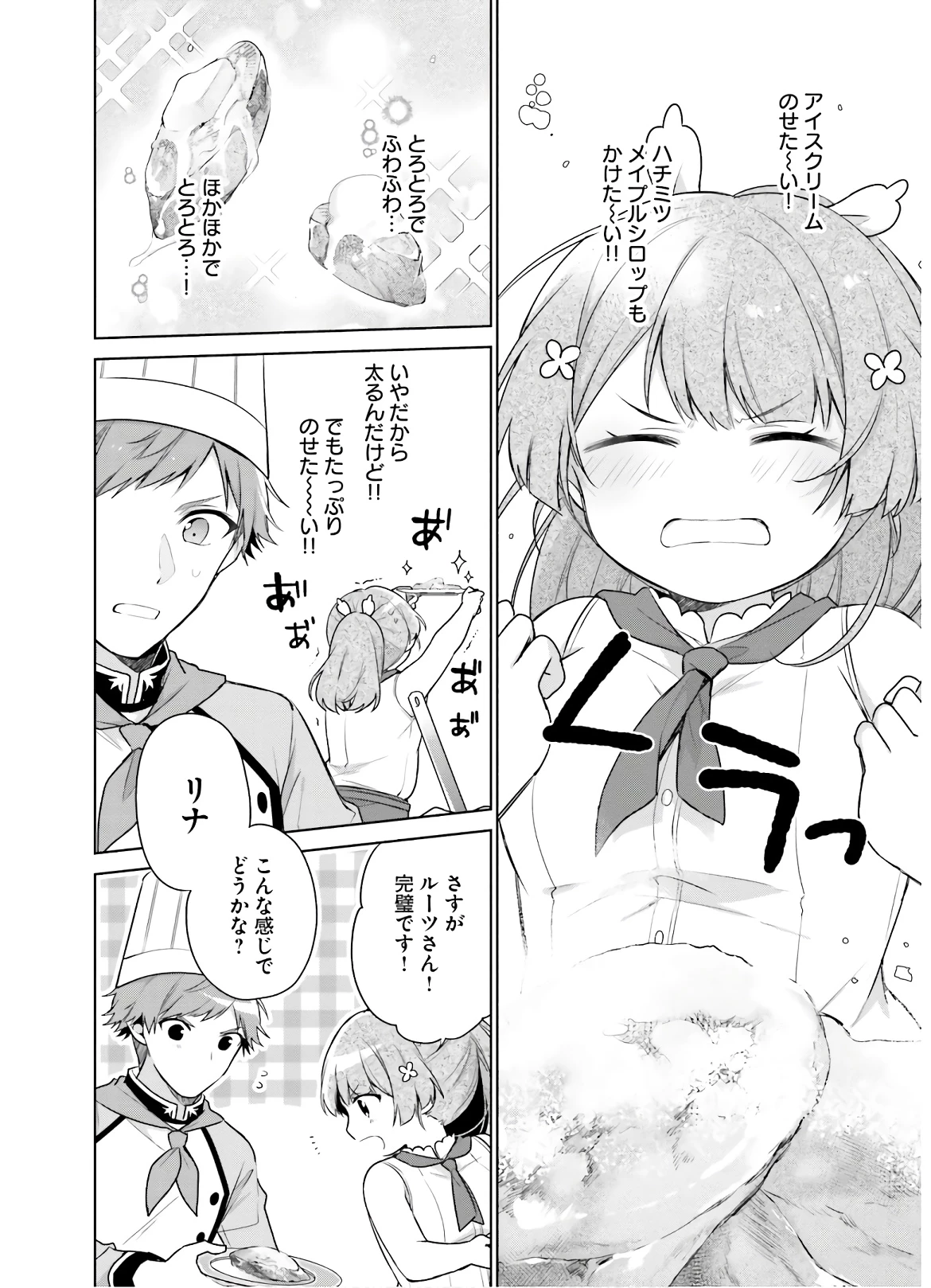 Oukyuu de Nonbiri Gohan wo Tsukuru Koto ni Shimashita 反正不是聖女在王宮裏悠閒地做飯好了 聖女じゃなかったので、王宮でのんびりご飯を作ることにしました 第4話 - 20