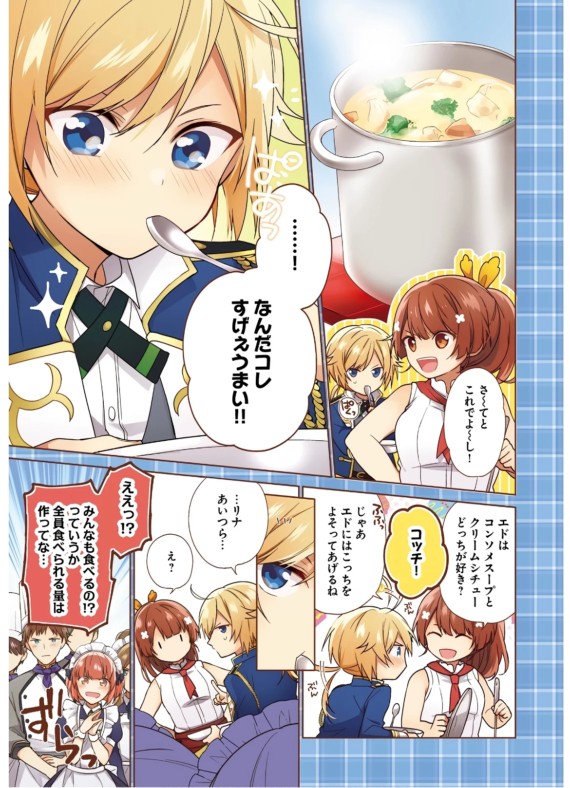 Oukyuu de Nonbiri Gohan wo Tsukuru Koto ni Shimashita 反正不是聖女在王宮裏悠閒地做飯好了 聖女じゃなかったので、王宮でのんびりご飯を作ることにしました 第1話 - 1