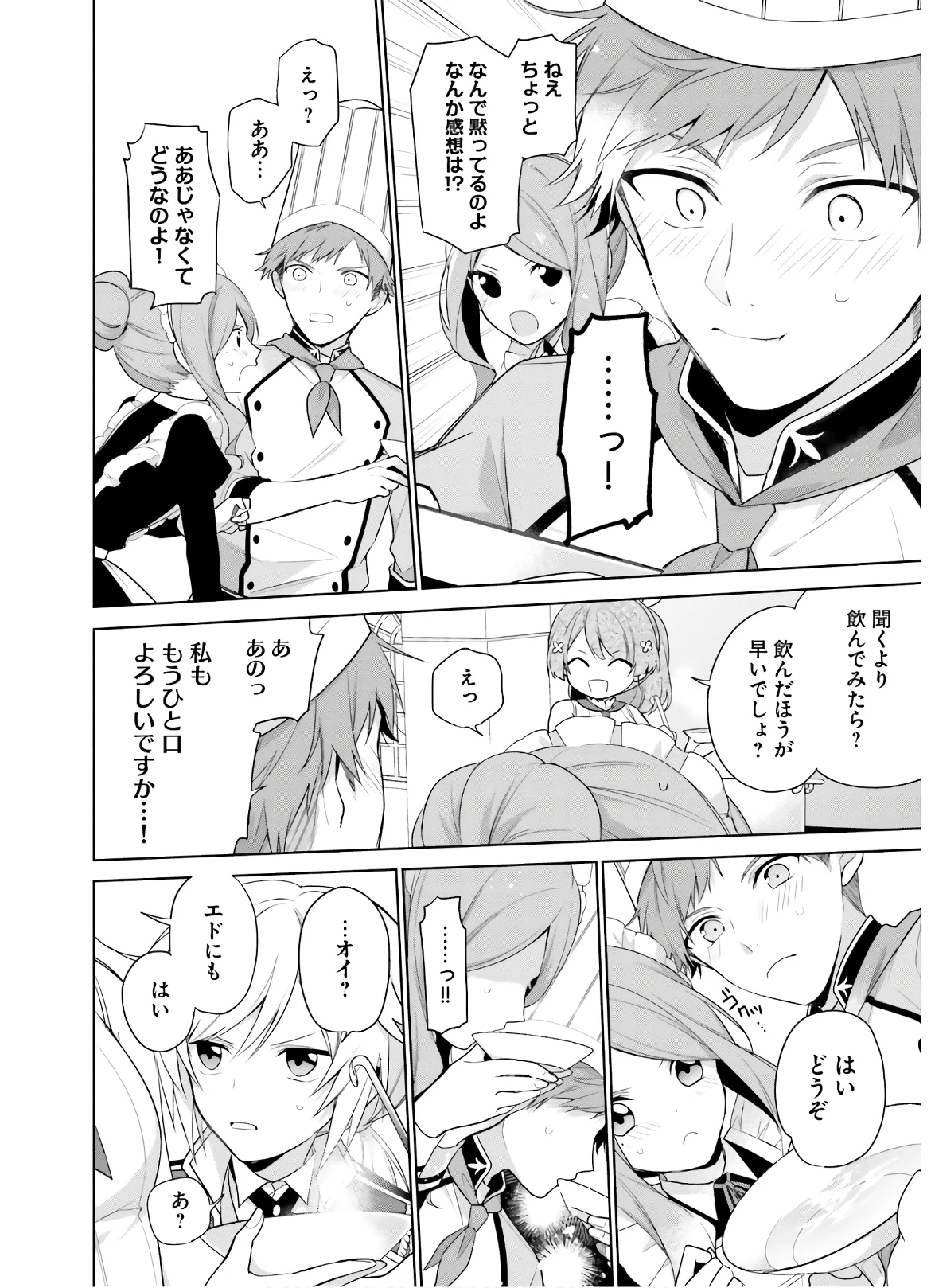 Oukyuu de Nonbiri Gohan wo Tsukuru Koto ni Shimashita 反正不是聖女在王宮裏悠閒地做飯好了 聖女じゃなかったので、王宮でのんびりご飯を作ることにしました 第3話 - 17