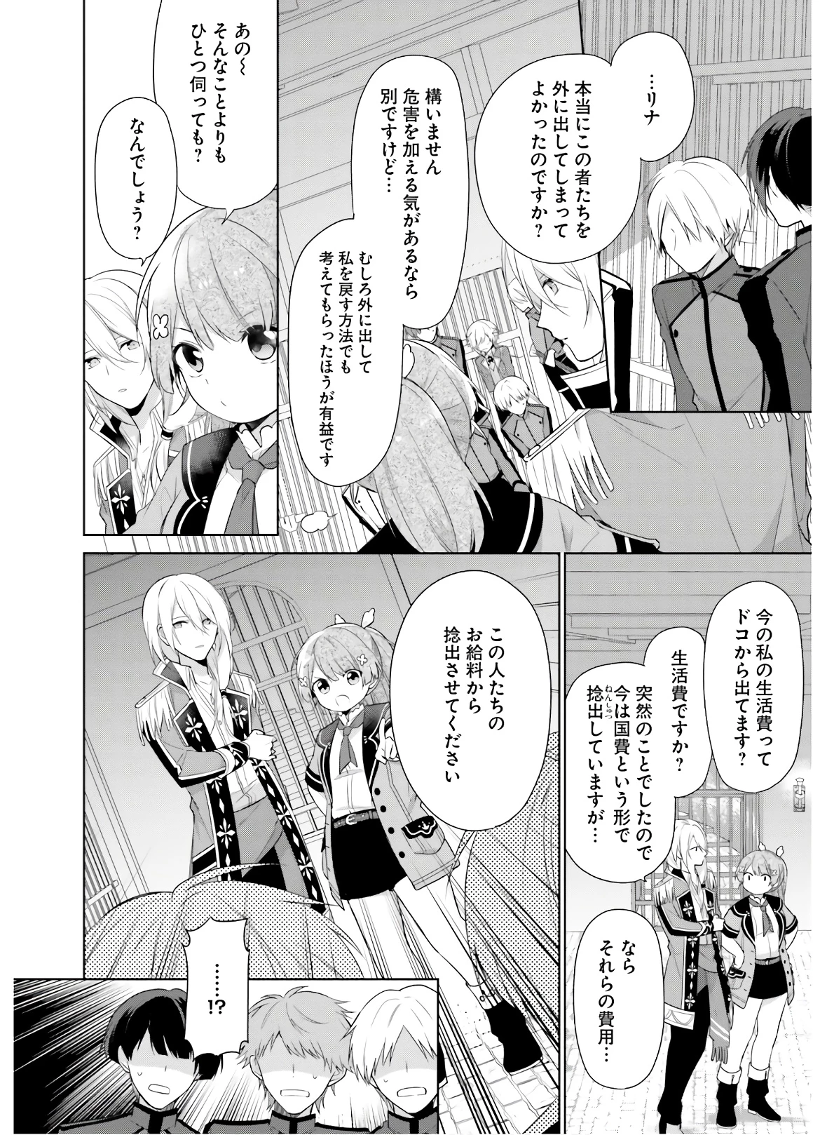 Oukyuu de Nonbiri Gohan wo Tsukuru Koto ni Shimashita 反正不是聖女在王宮裏悠閒地做飯好了 聖女じゃなかったので、王宮でのんびりご飯を作ることにしました 第2話 - 20