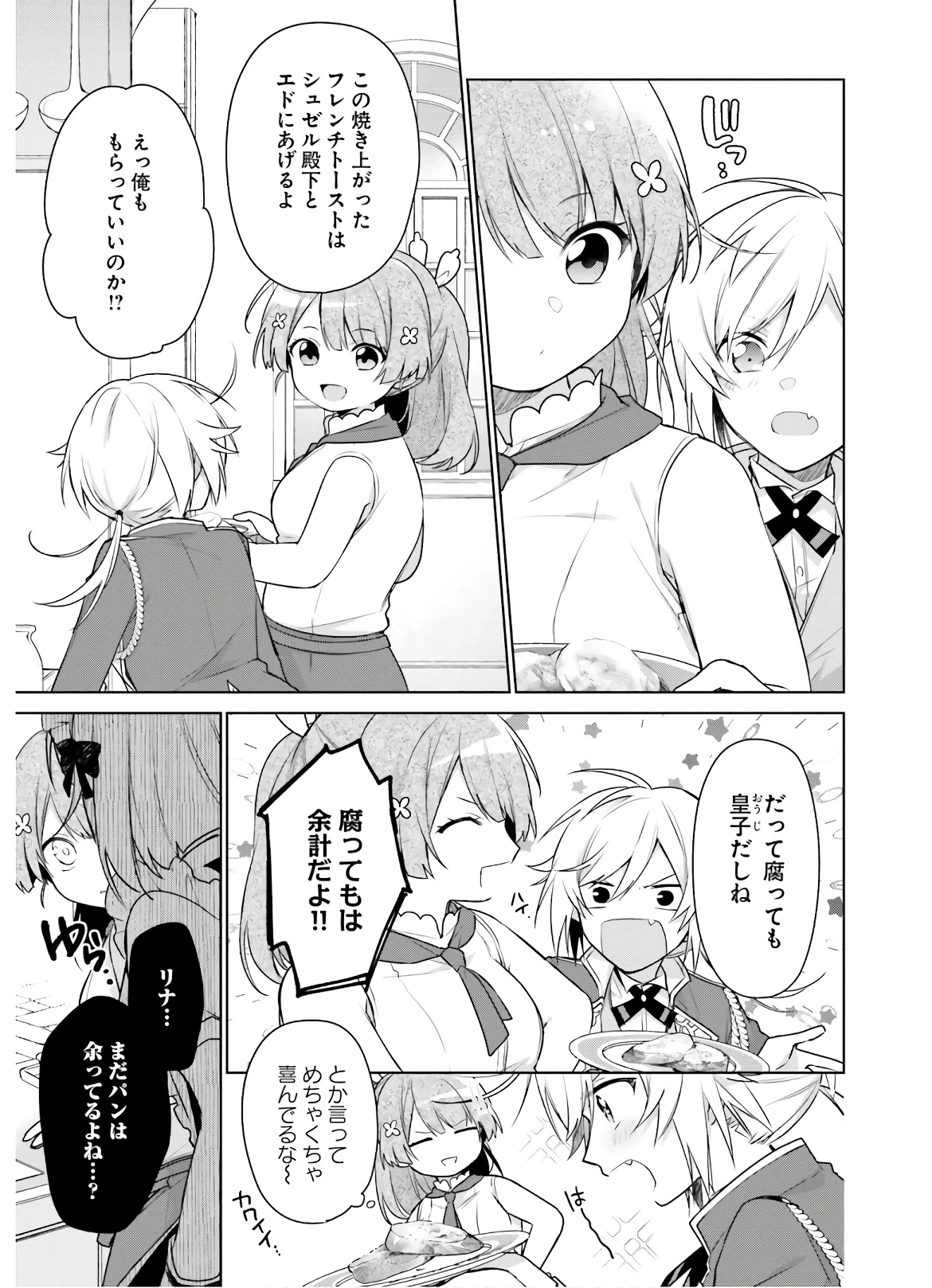 Oukyuu de Nonbiri Gohan wo Tsukuru Koto ni Shimashita 反正不是聖女在王宮裏悠閒地做飯好了 聖女じゃなかったので、王宮でのんびりご飯を作ることにしました 第4話 - 21