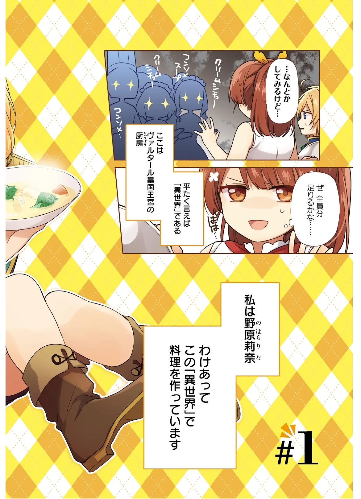 Oukyuu de Nonbiri Gohan wo Tsukuru Koto ni Shimashita 反正不是聖女在王宮裏悠閒地做飯好了 聖女じゃなかったので、王宮でのんびりご飯を作ることにしました 第1話 - 2
