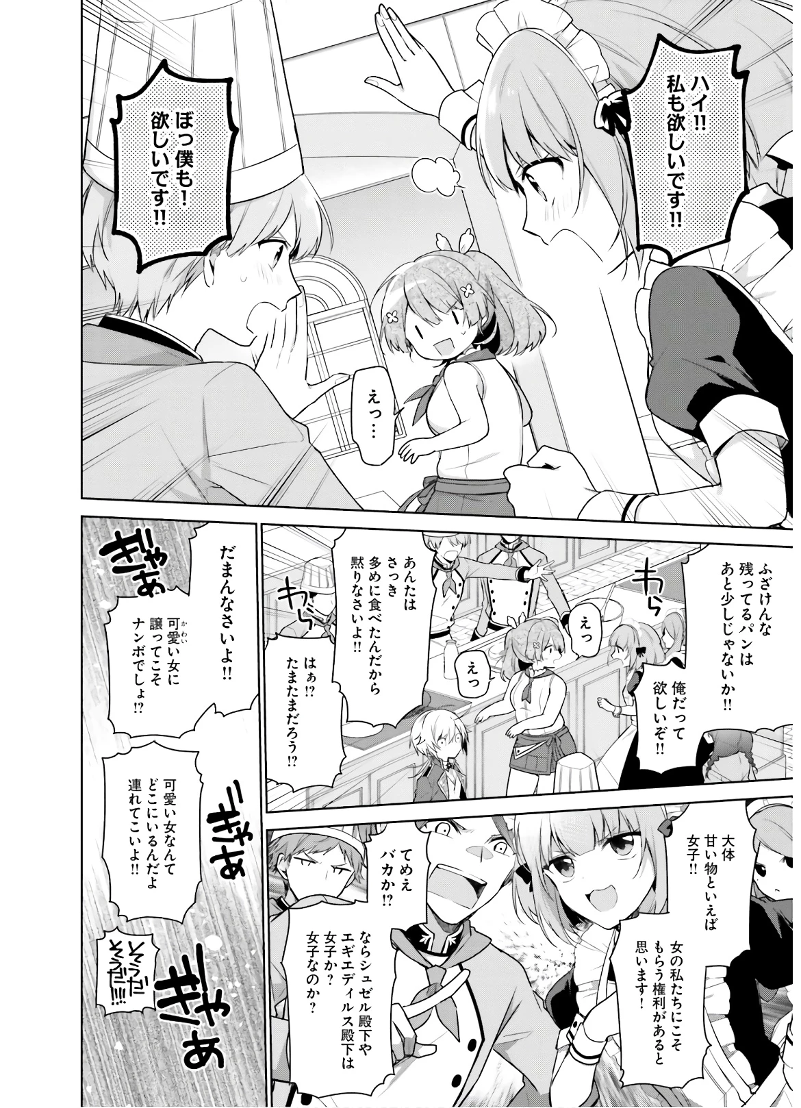 Oukyuu de Nonbiri Gohan wo Tsukuru Koto ni Shimashita 反正不是聖女在王宮裏悠閒地做飯好了 聖女じゃなかったので、王宮でのんびりご飯を作ることにしました 第4話 - 22
