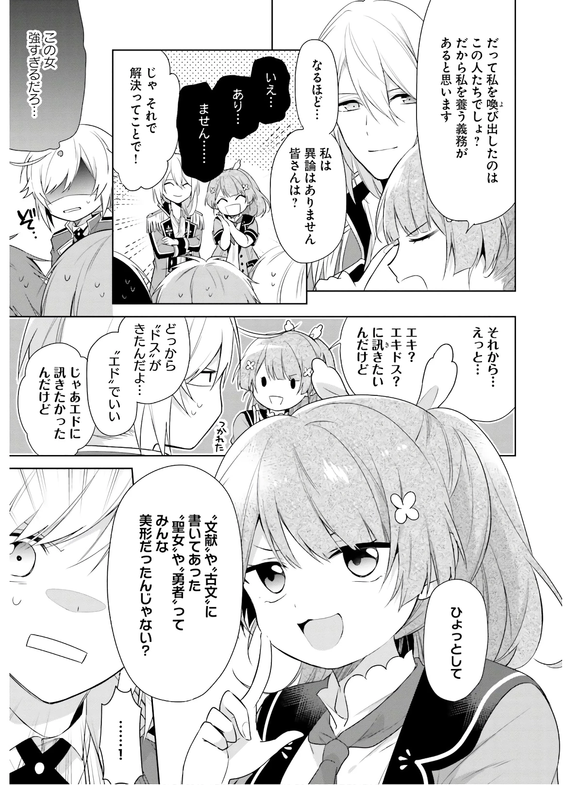 Oukyuu de Nonbiri Gohan wo Tsukuru Koto ni Shimashita 反正不是聖女在王宮裏悠閒地做飯好了 聖女じゃなかったので、王宮でのんびりご飯を作ることにしました 第2話 - 21